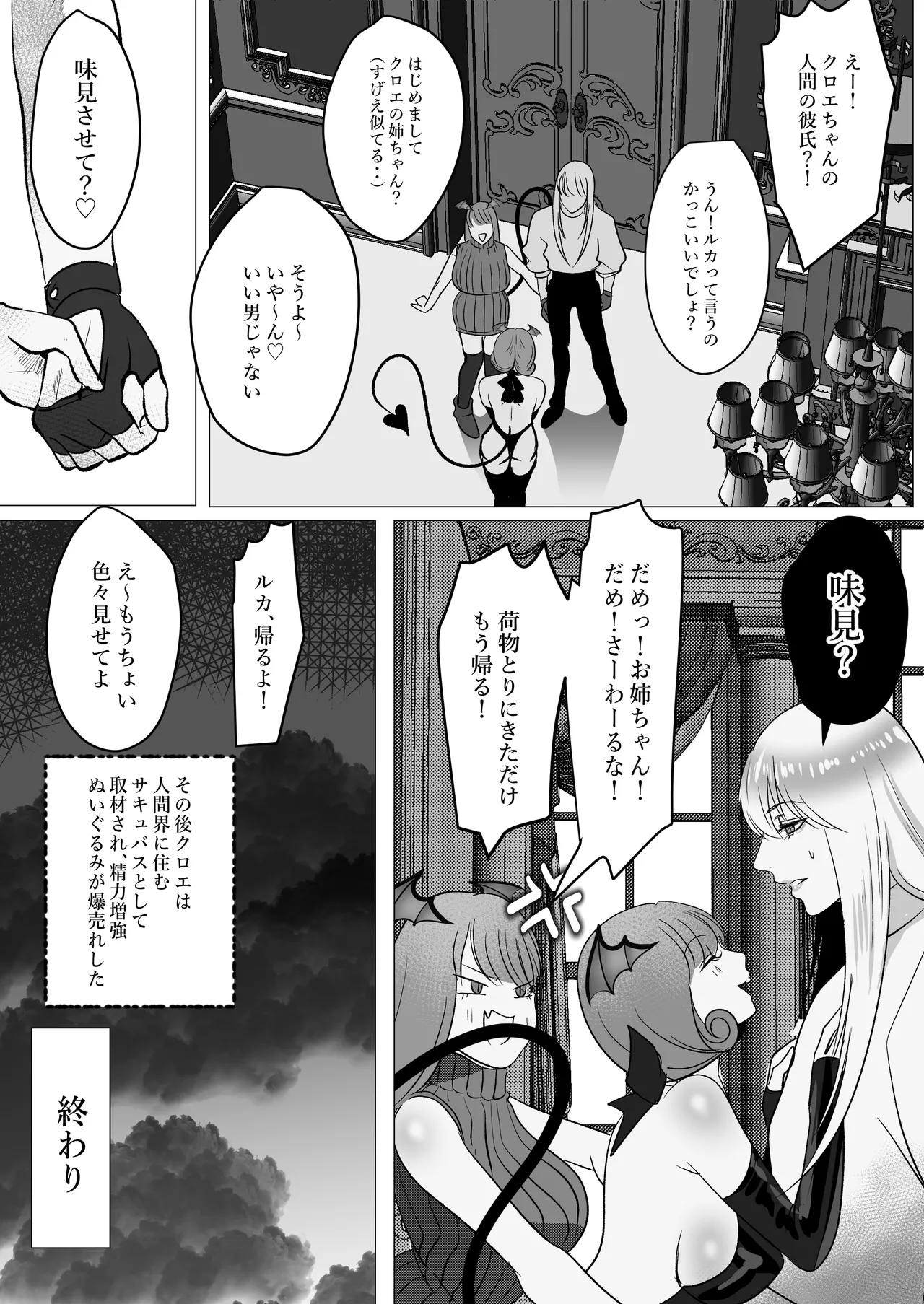 家出サキュバスイジワル魔法使いに恋をする Page.74