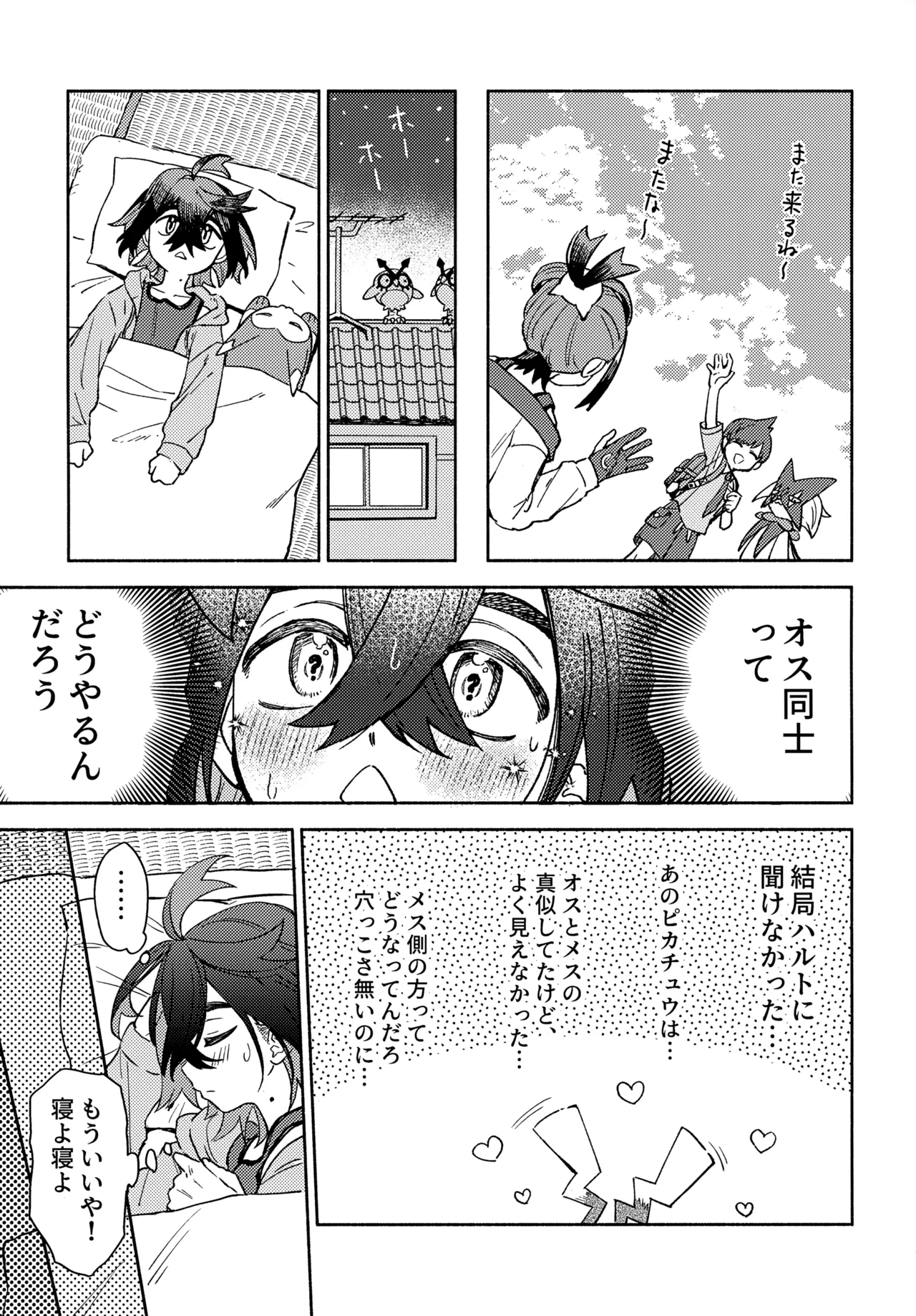 未知との遭遇 Page.6
