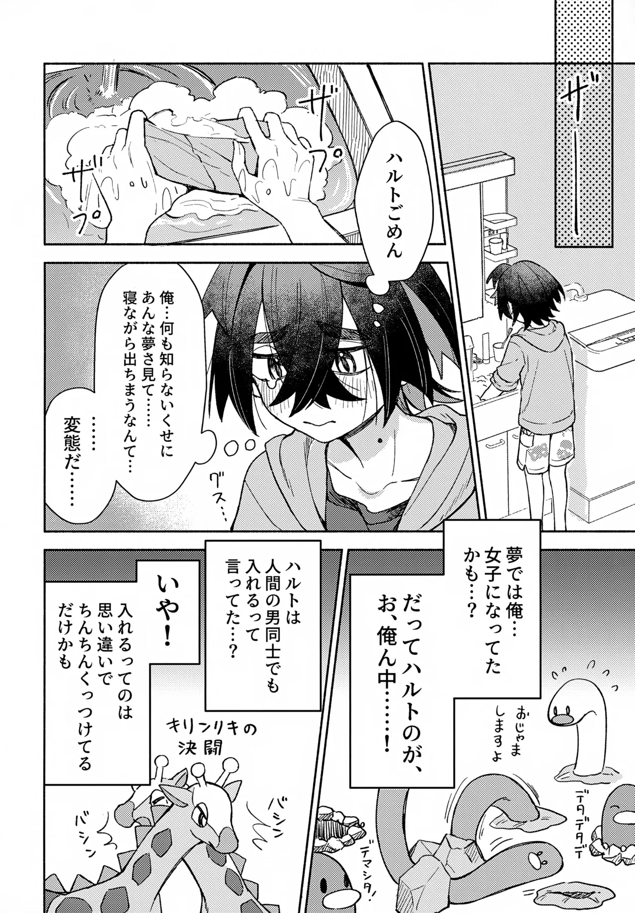 未知との遭遇 Page.9