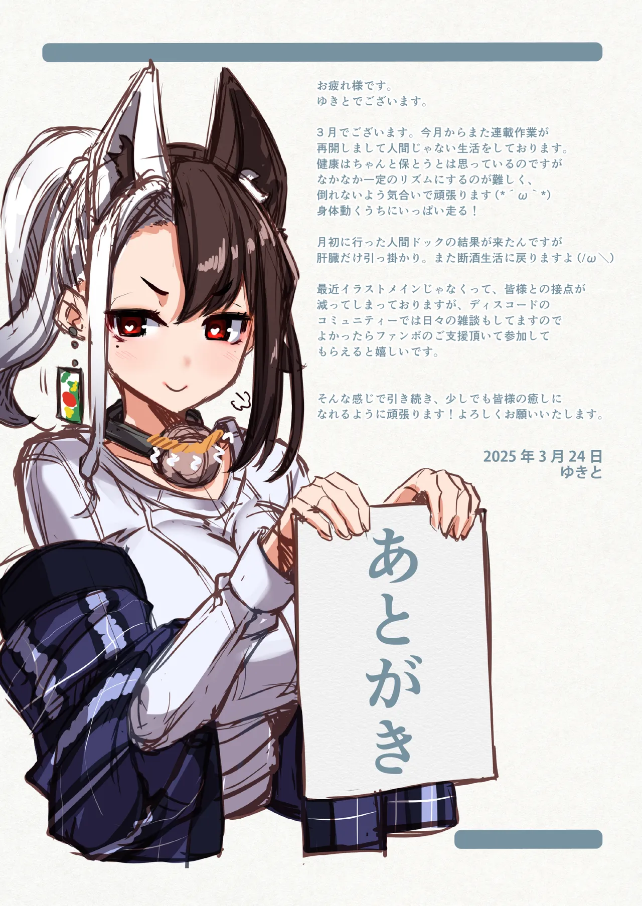 ゆきばこ～2025年3月号～ Page.23