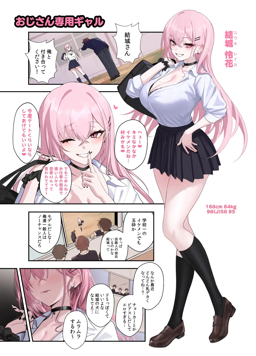 おじさん専用ギャル 結城 怜花