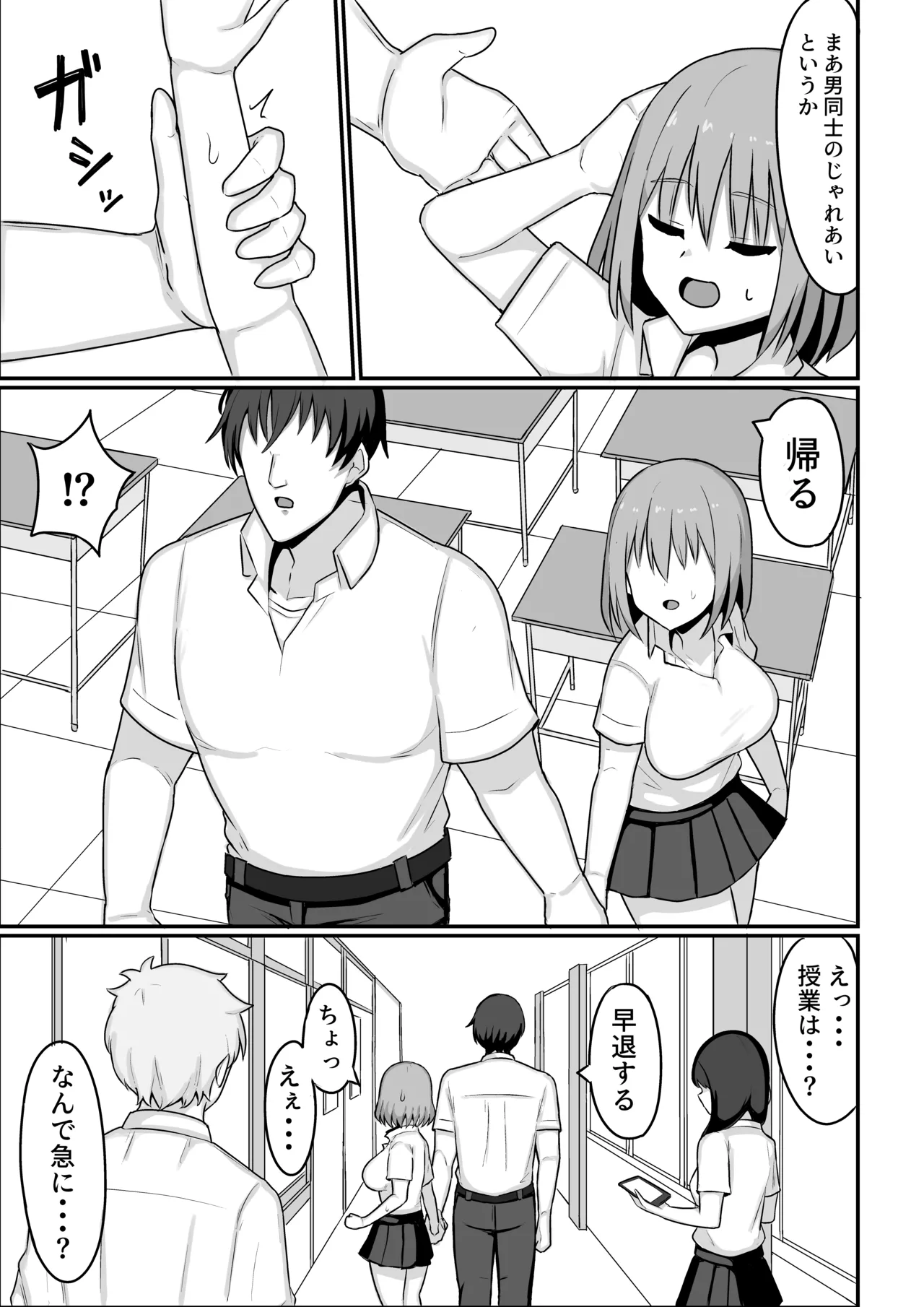 俺が雌で彼女が雄で Page.17