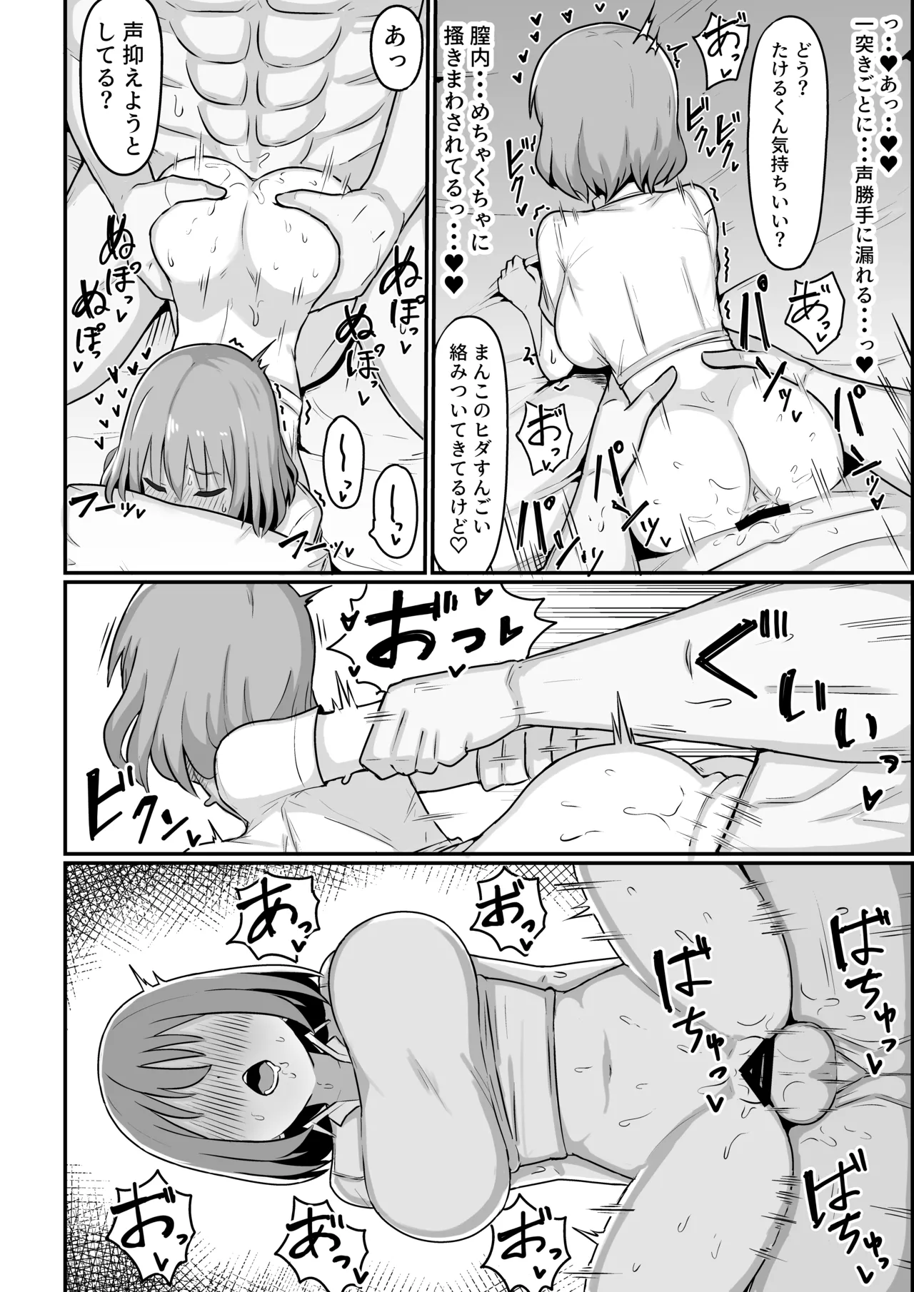 俺が雌で彼女が雄で Page.28