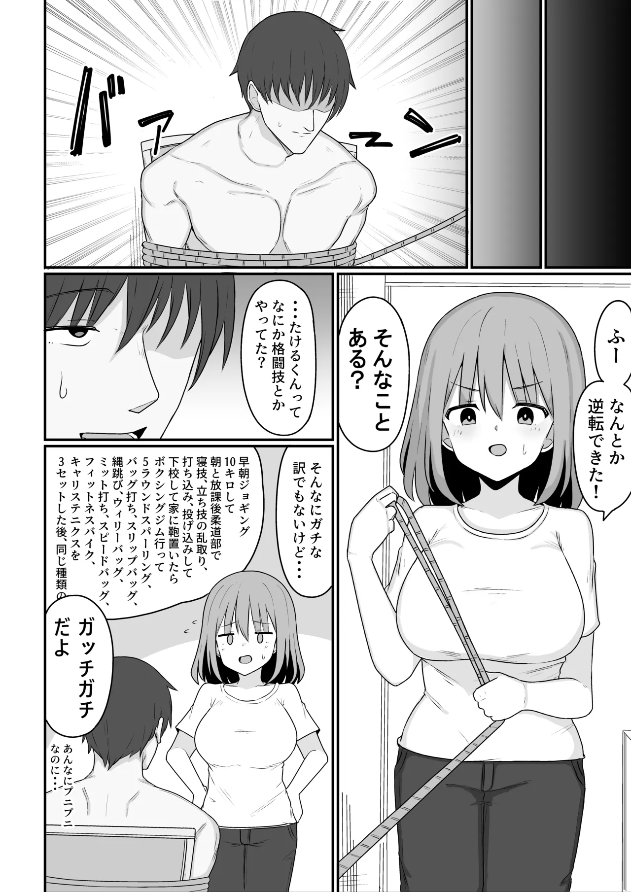 俺が雌で彼女が雄で Page.46