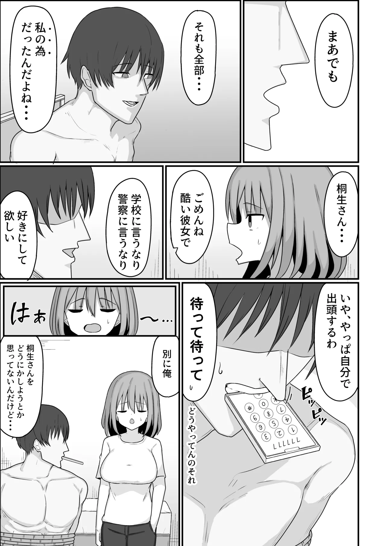 俺が雌で彼女が雄で Page.47