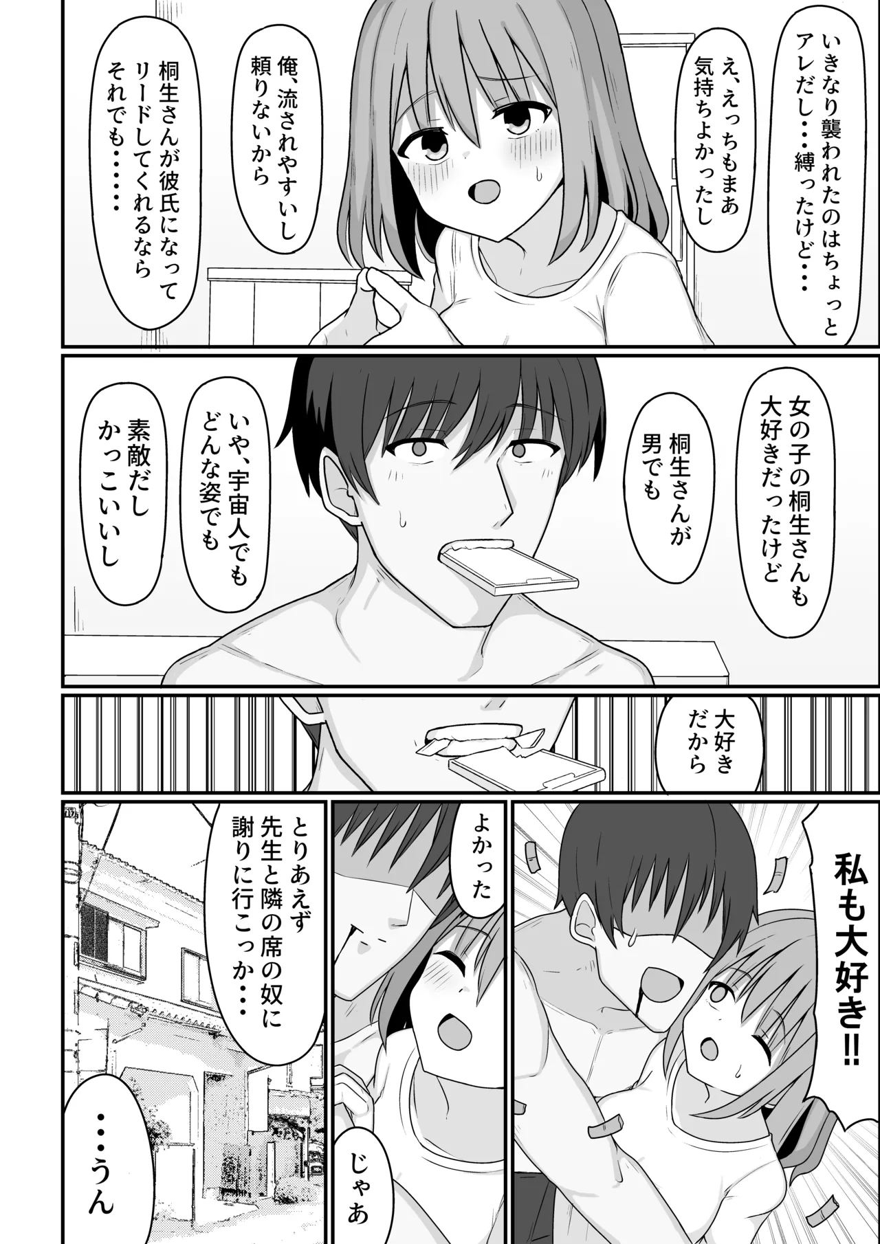 俺が雌で彼女が雄で Page.48