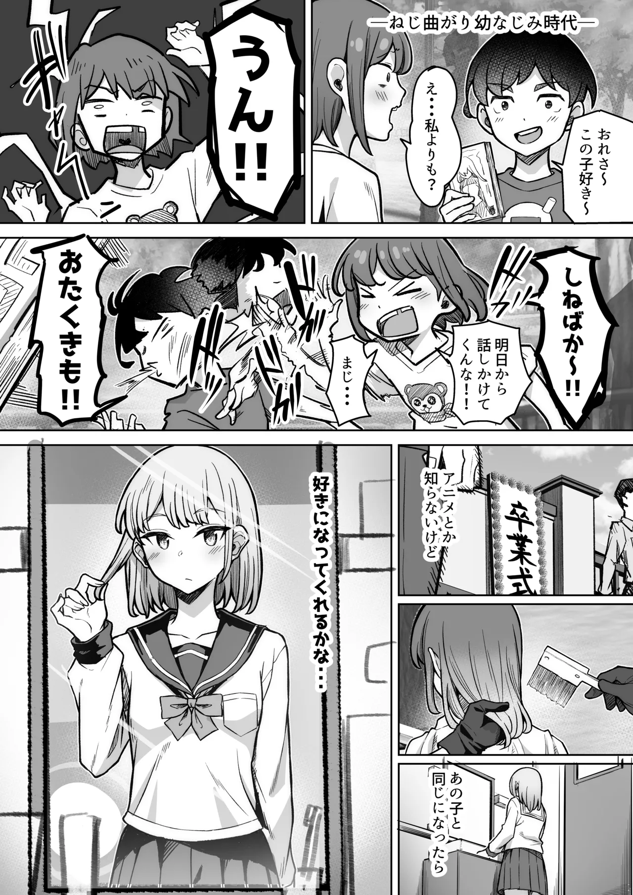 ギャルはオタクが嫌・・・い？ Page.4
