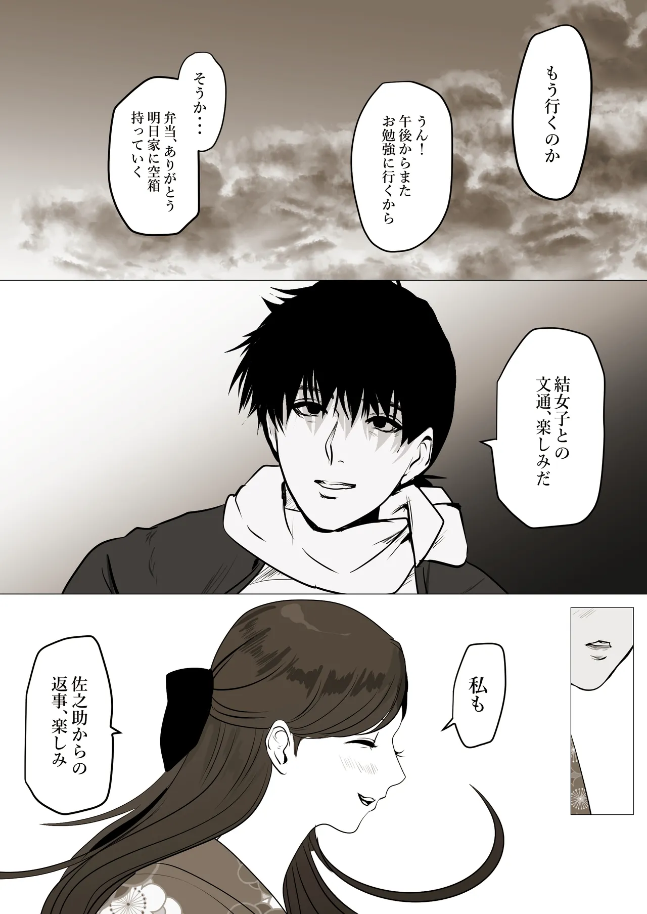 薄氷を踏む、君へ Page.10