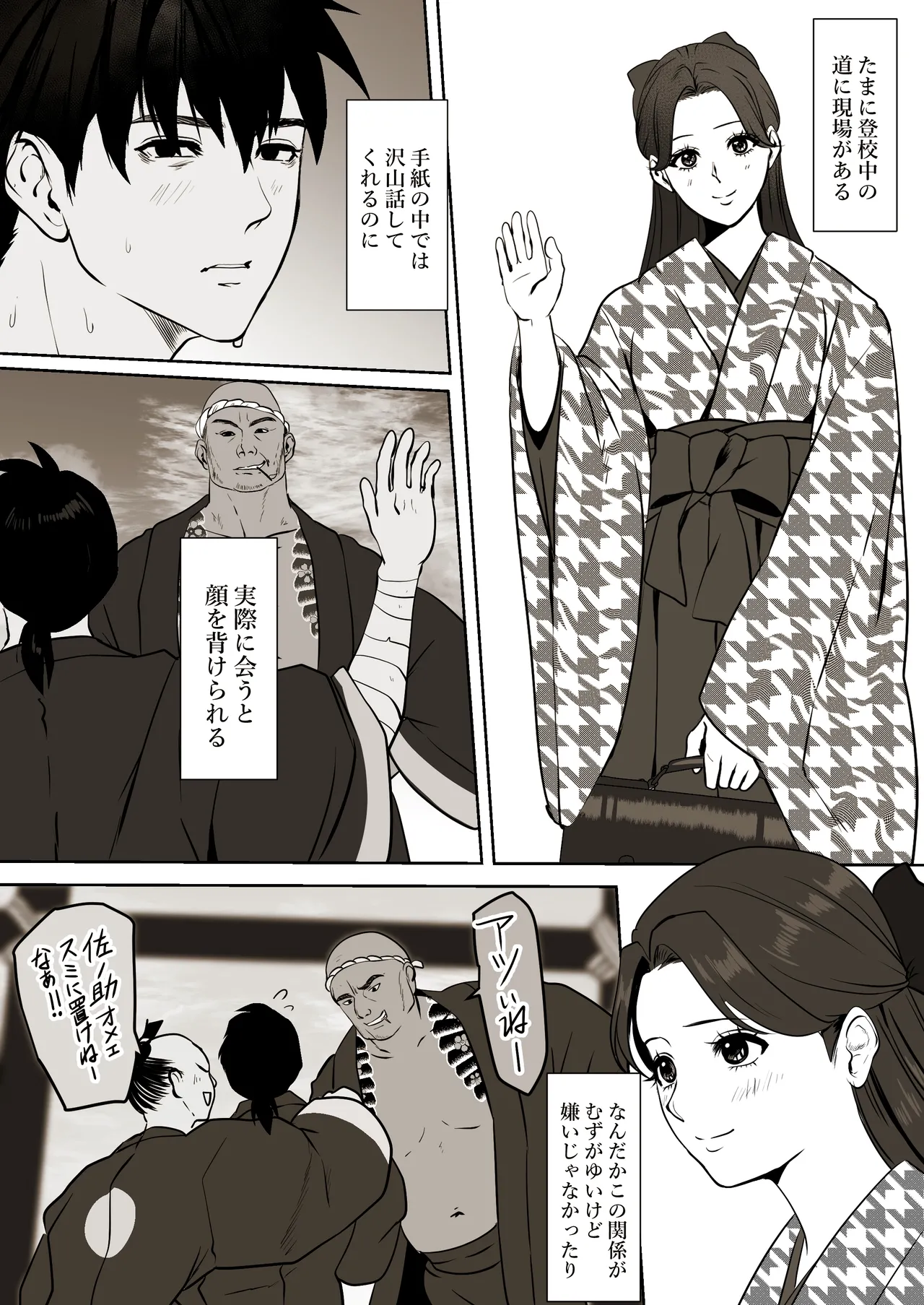 薄氷を踏む、君へ Page.12