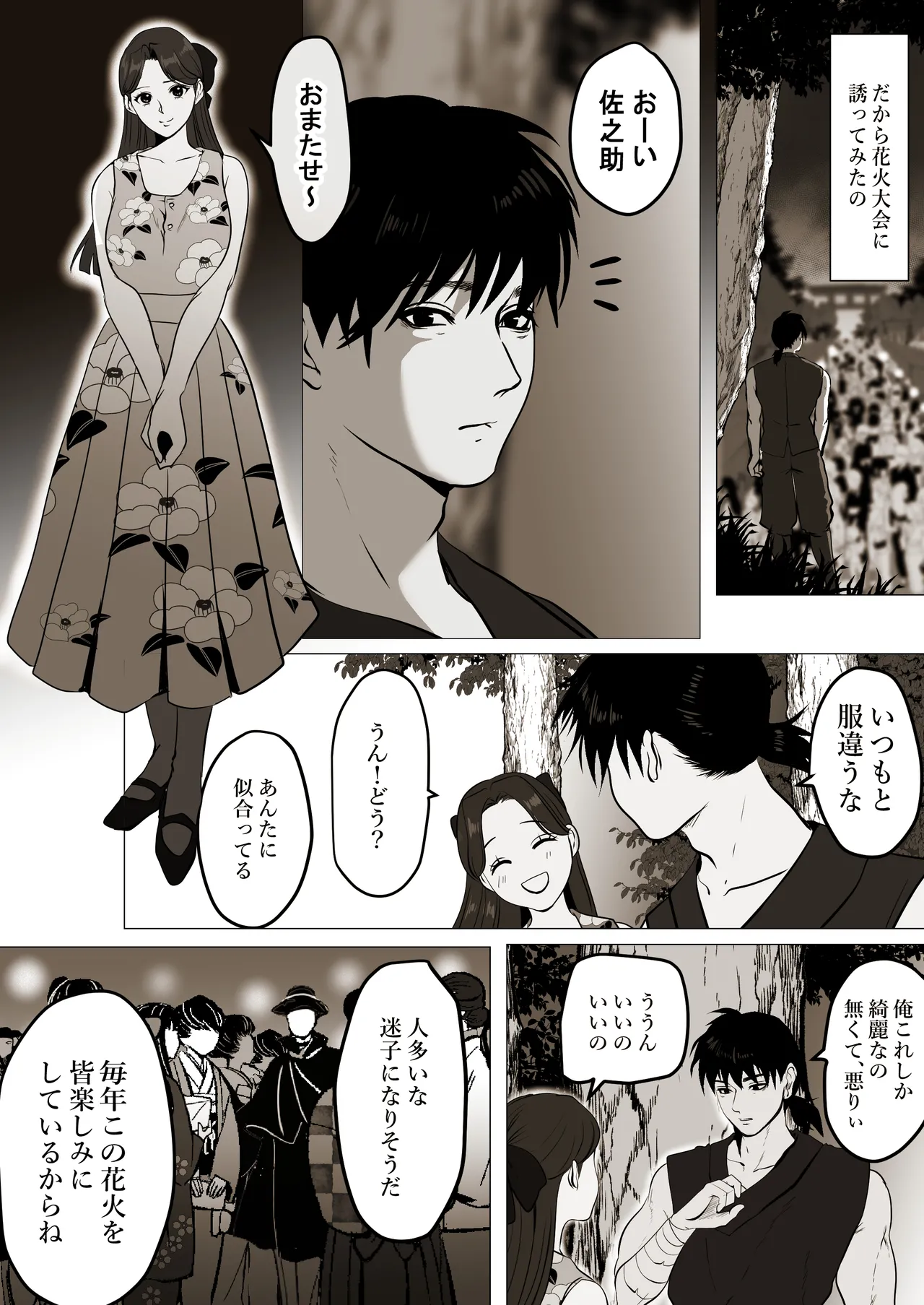 薄氷を踏む、君へ Page.13
