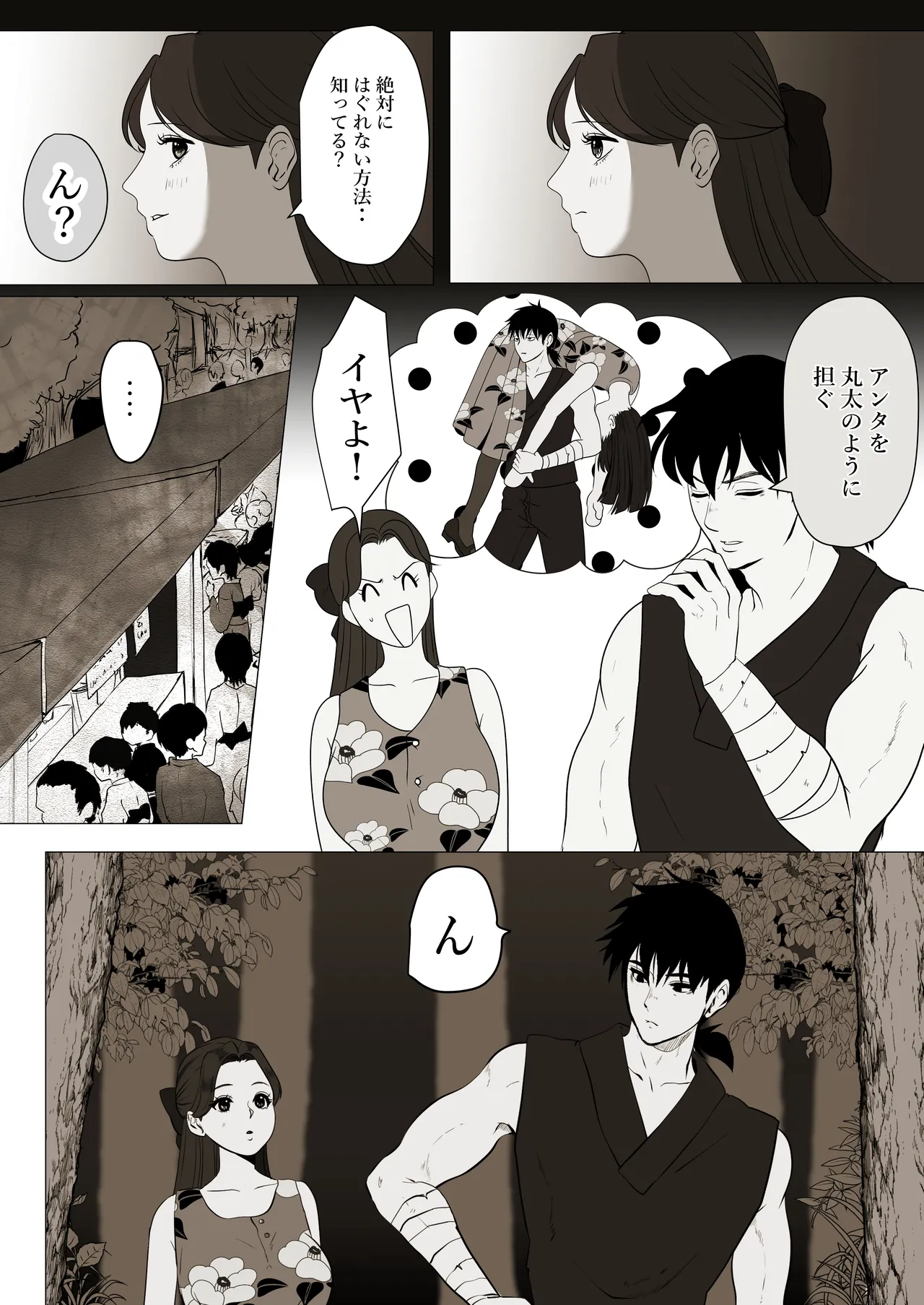 薄氷を踏む、君へ Page.14