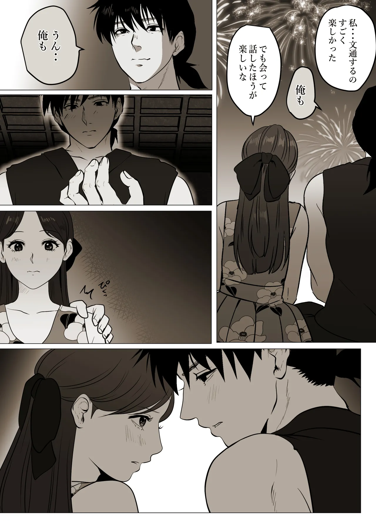 薄氷を踏む、君へ Page.18