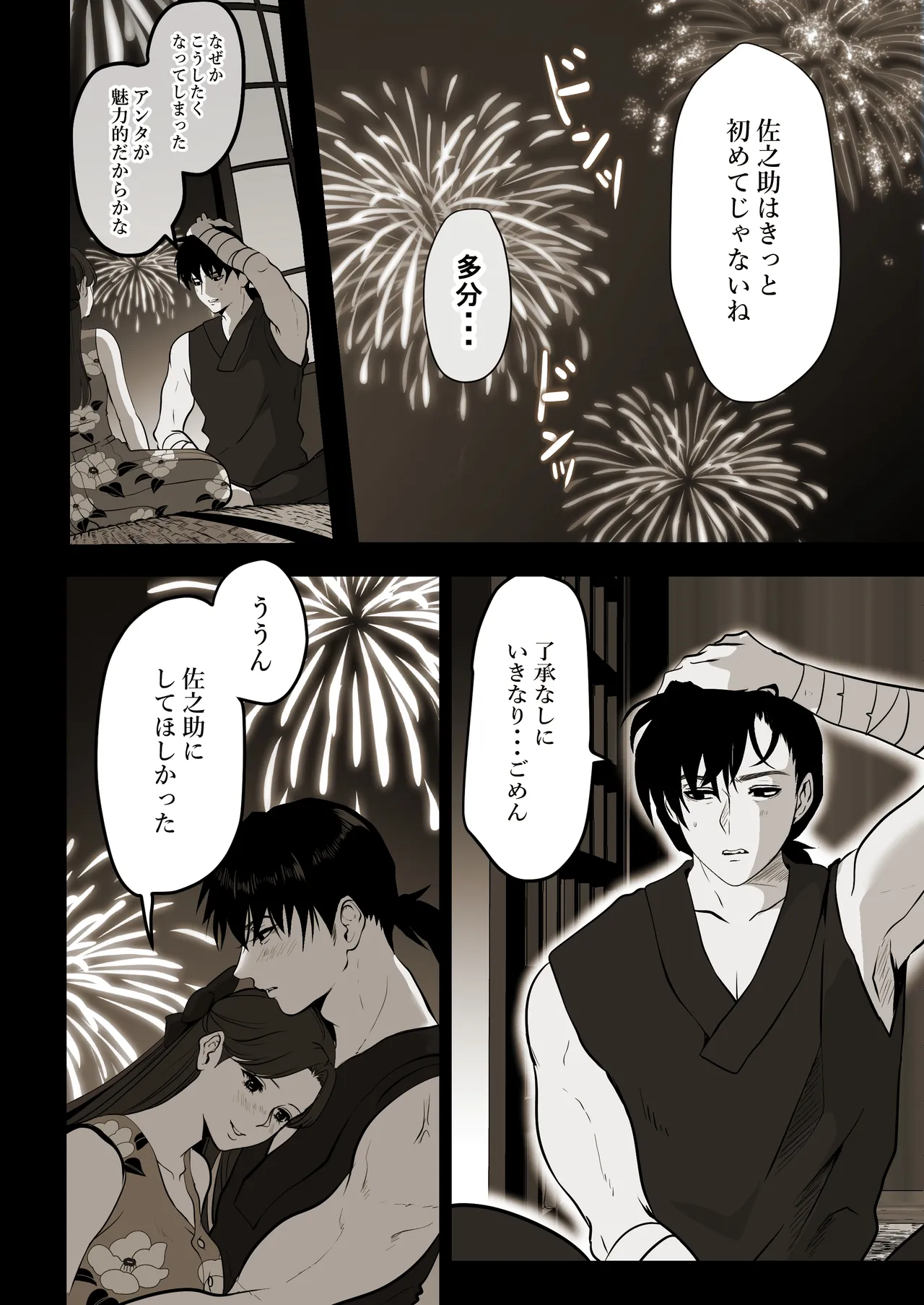薄氷を踏む、君へ Page.21