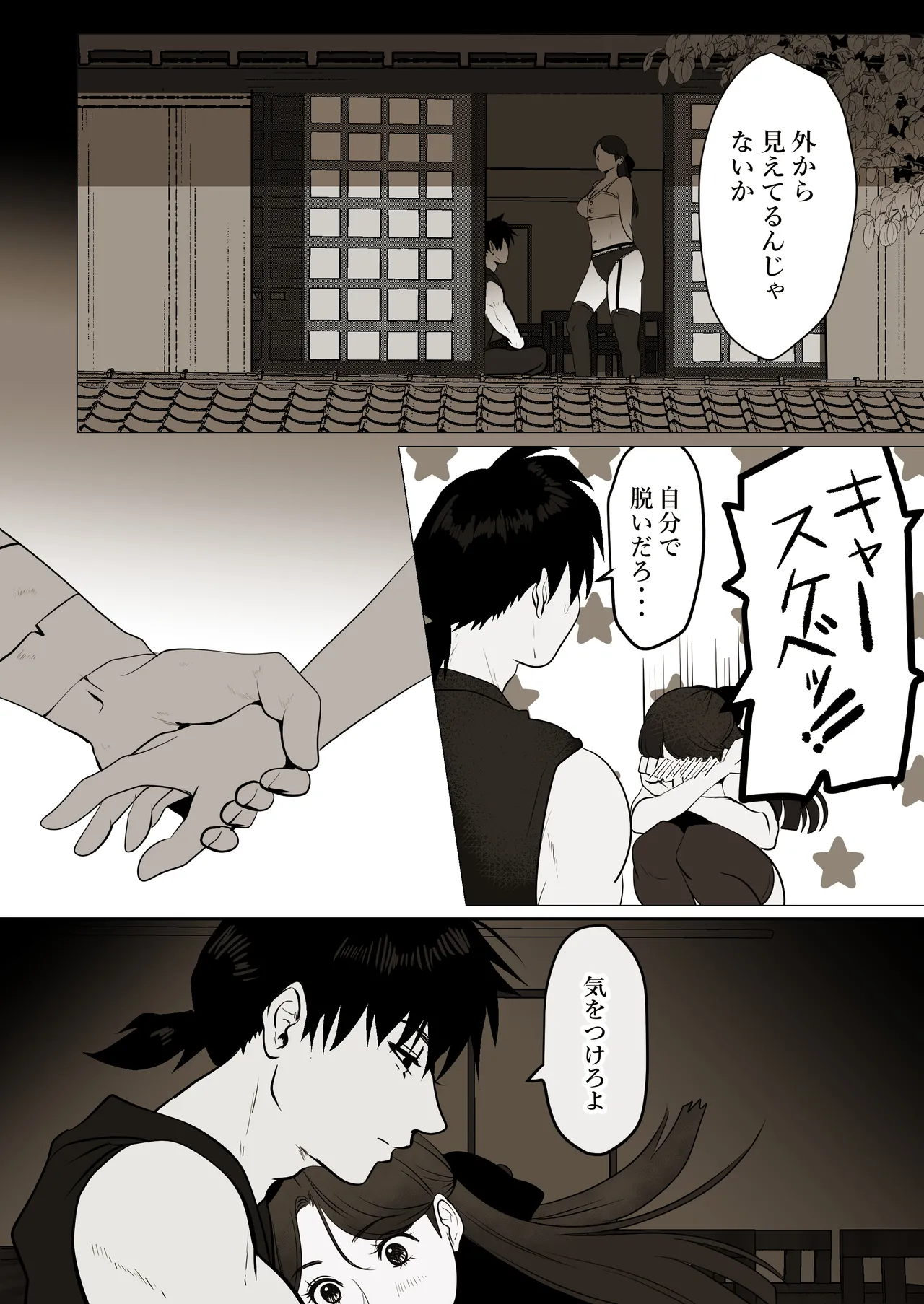 薄氷を踏む、君へ Page.26