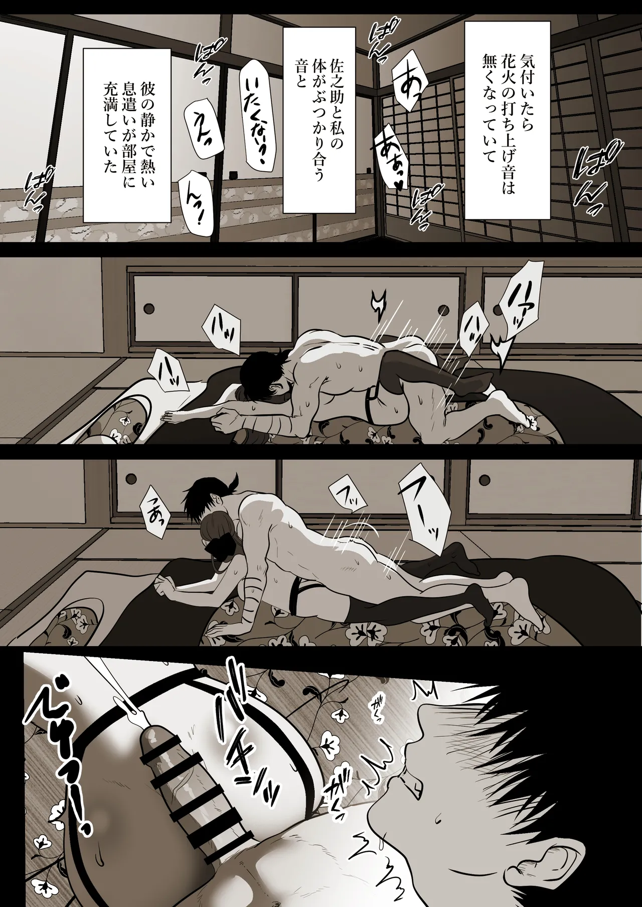 薄氷を踏む、君へ Page.45