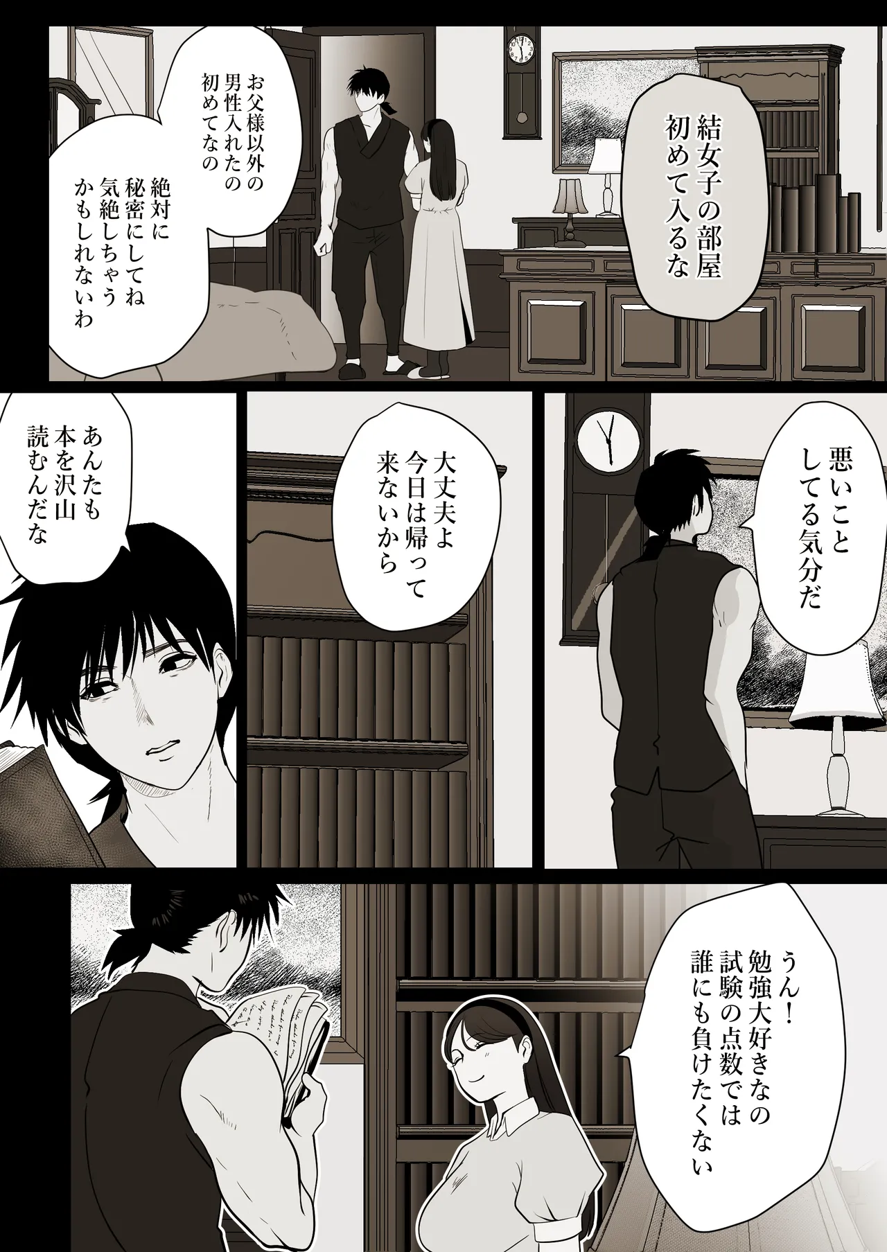 薄氷を踏む、君へ Page.52