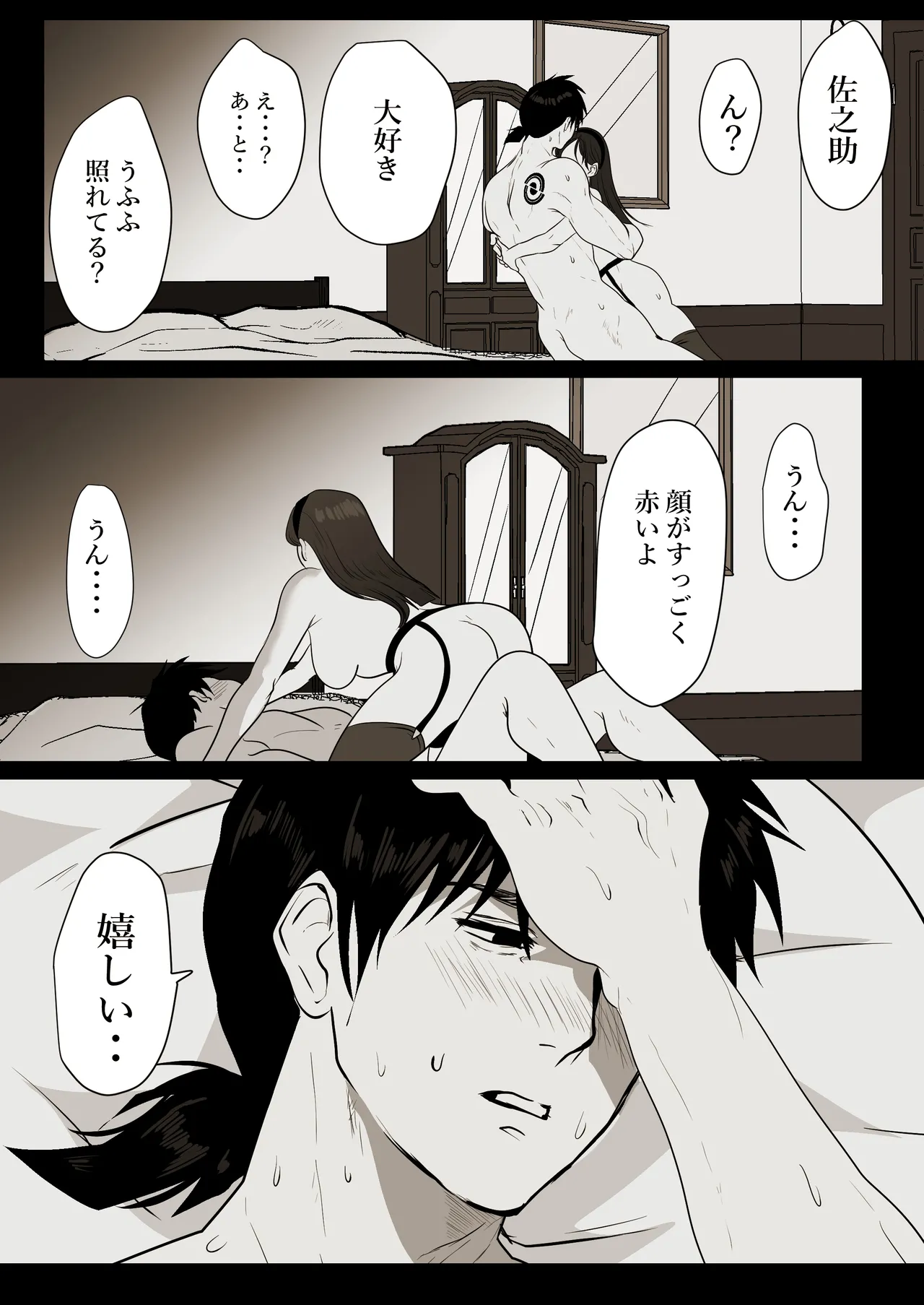 薄氷を踏む、君へ Page.60