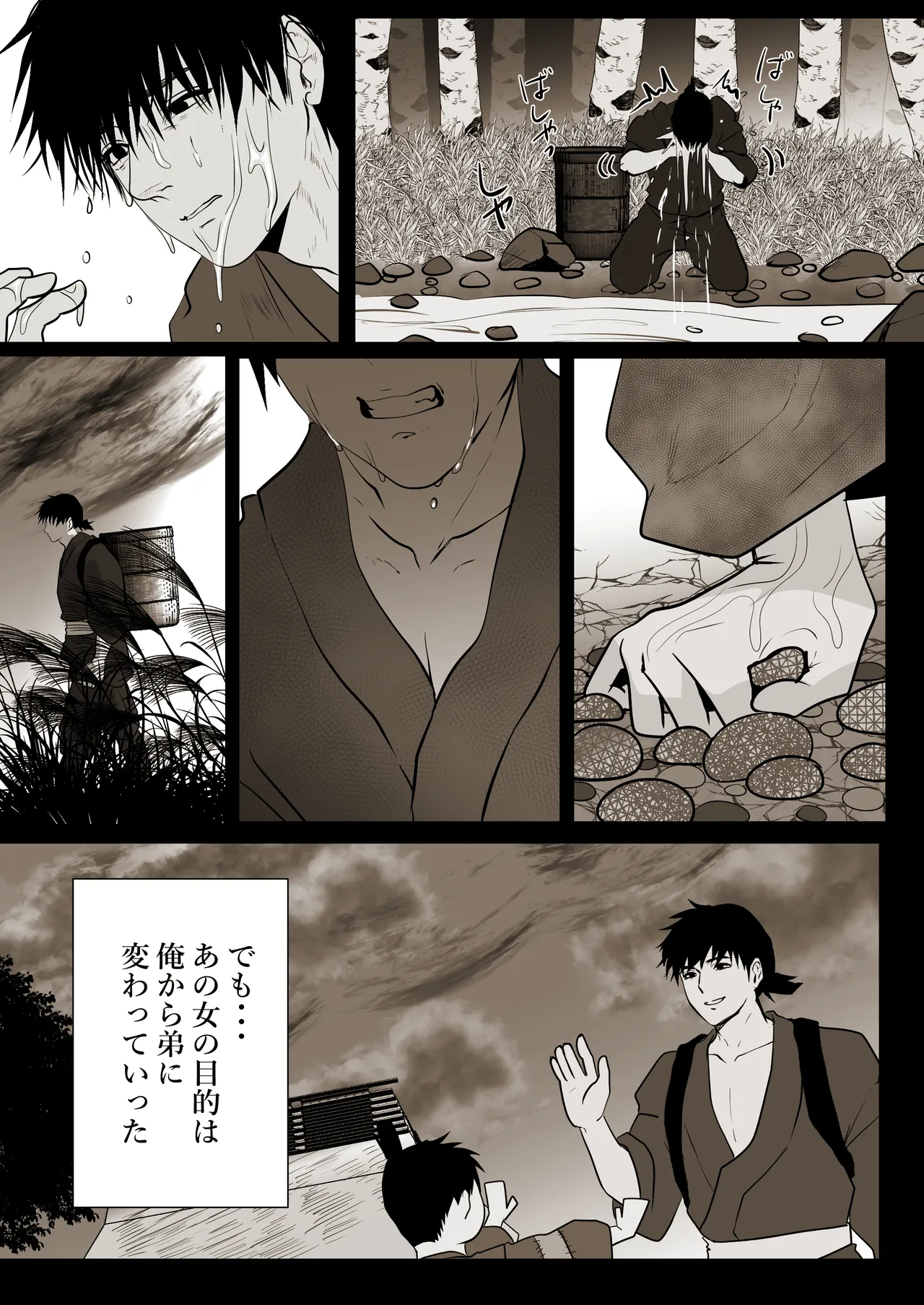 薄氷を踏む、君へ Page.70