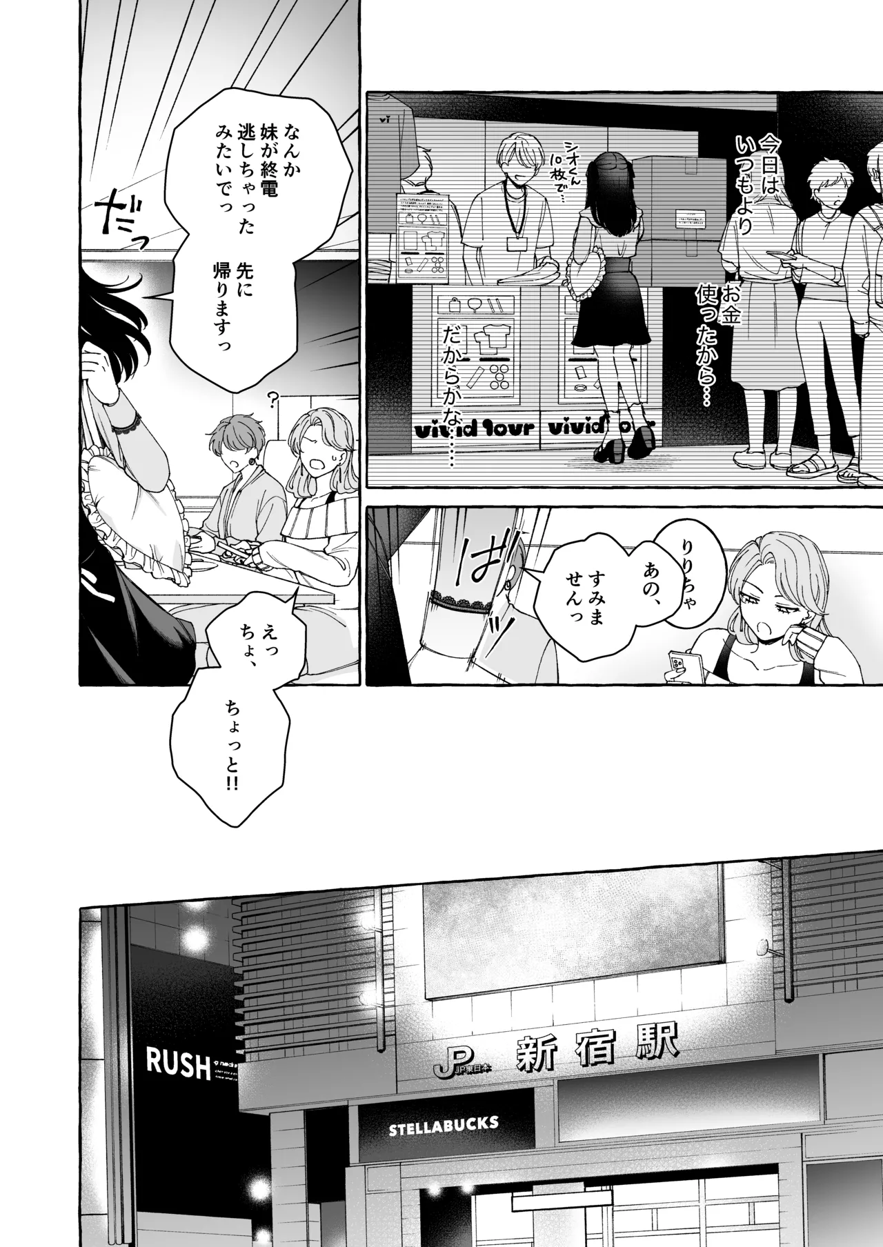 「推し」に抱かれる順番が、私のとこまで回ってきた Page.13