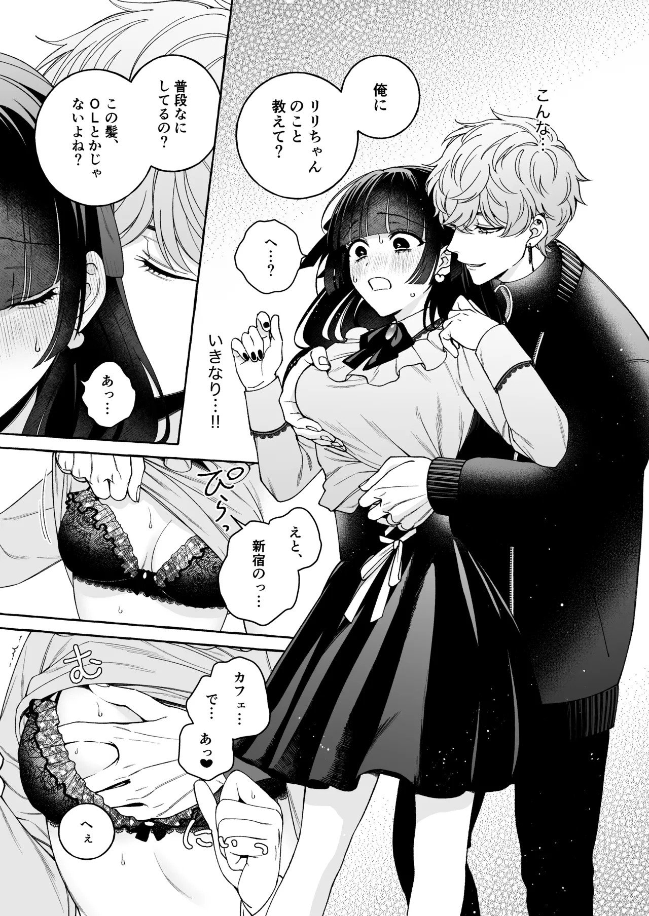「推し」に抱かれる順番が、私のとこまで回ってきた Page.24