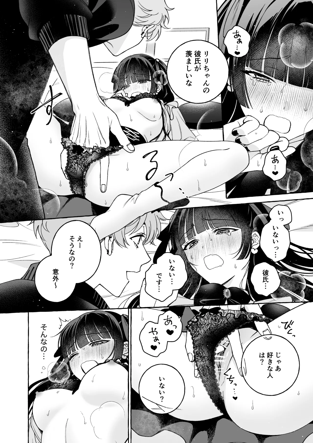 「推し」に抱かれる順番が、私のとこまで回ってきた Page.27