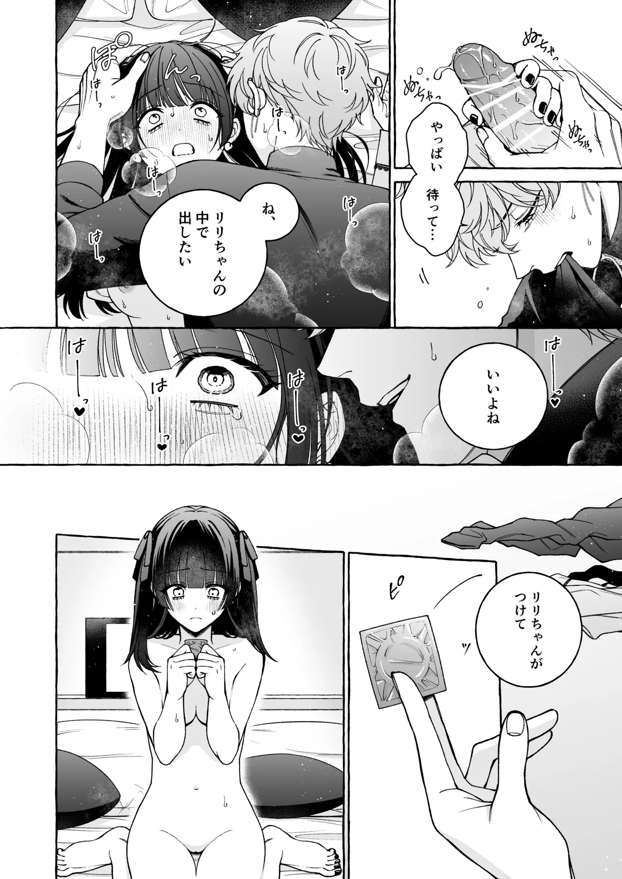 「推し」に抱かれる順番が、私のとこまで回ってきた Page.31