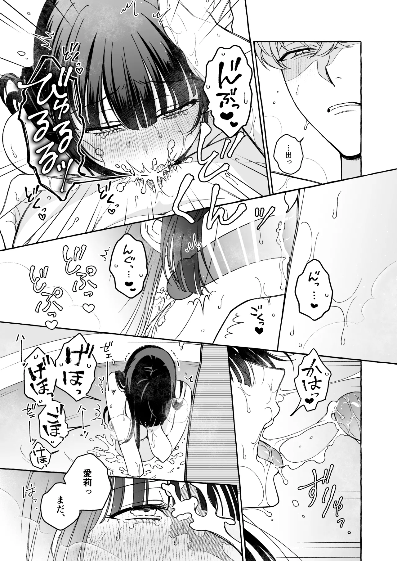 「推し」に抱かれる順番が、私のとこまで回ってきた Page.50