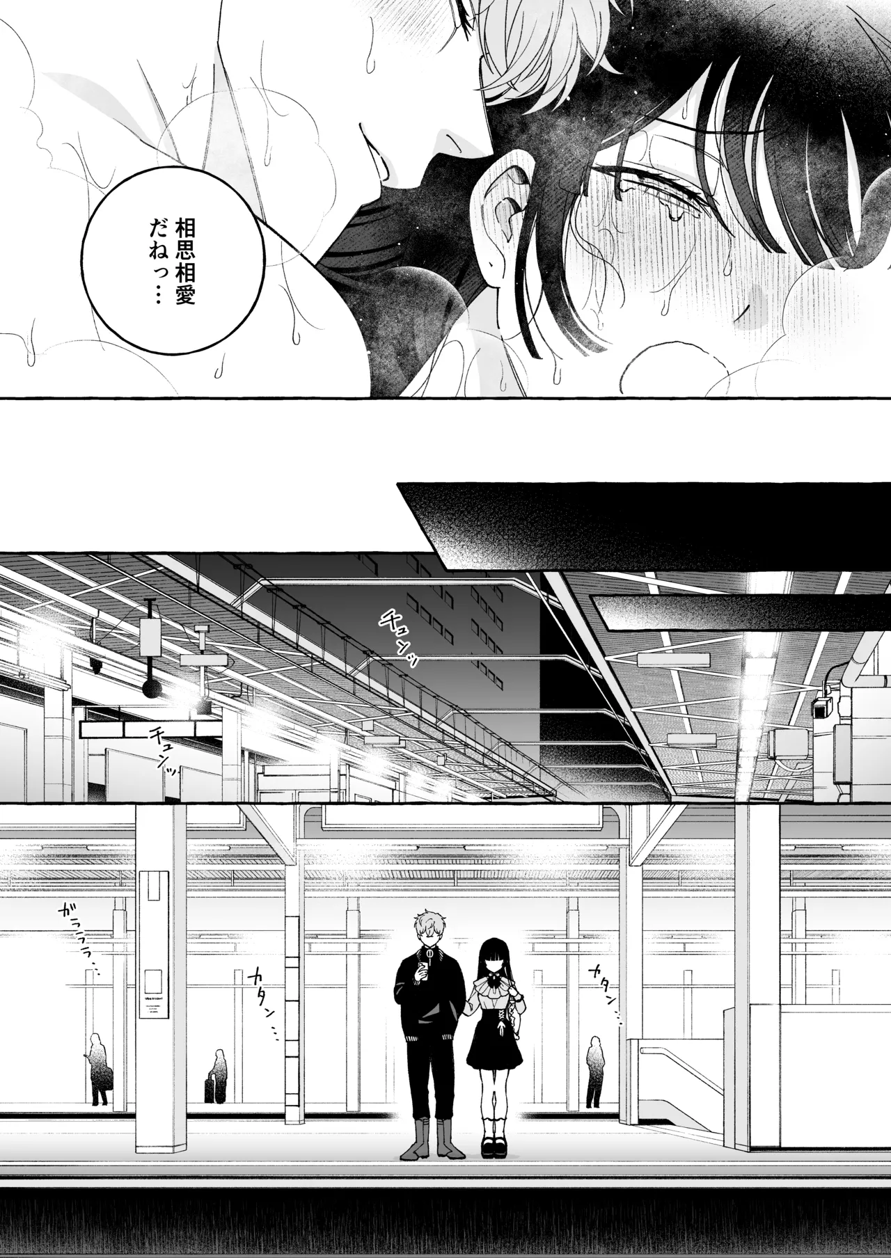 「推し」に抱かれる順番が、私のとこまで回ってきた Page.62