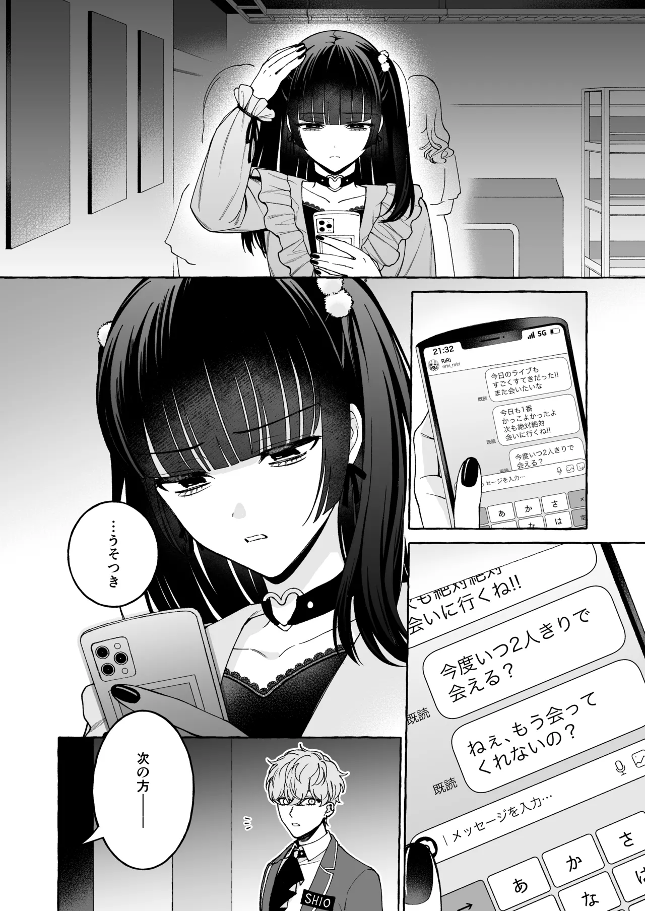 「推し」に抱かれる順番が、私のとこまで回ってきた Page.65