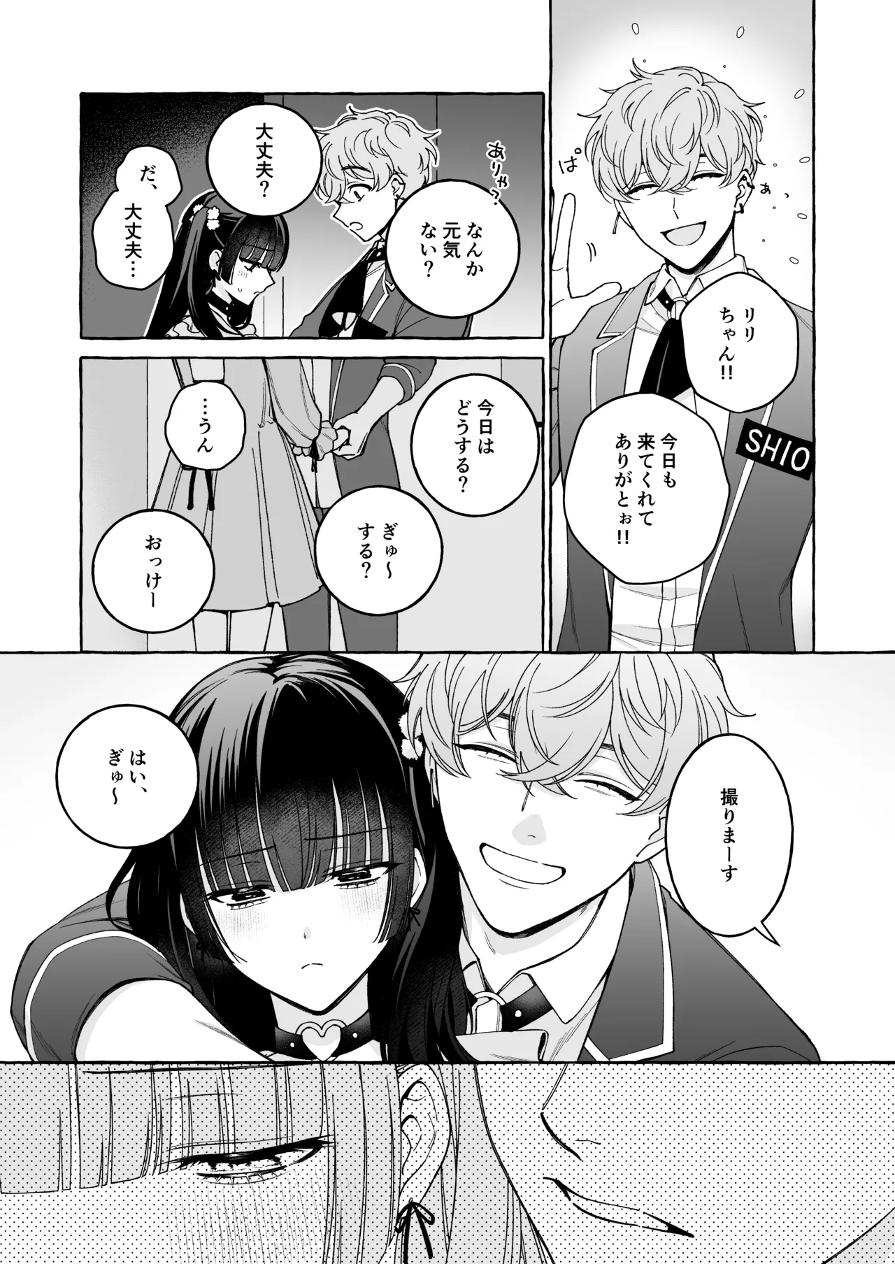 「推し」に抱かれる順番が、私のとこまで回ってきた Page.66