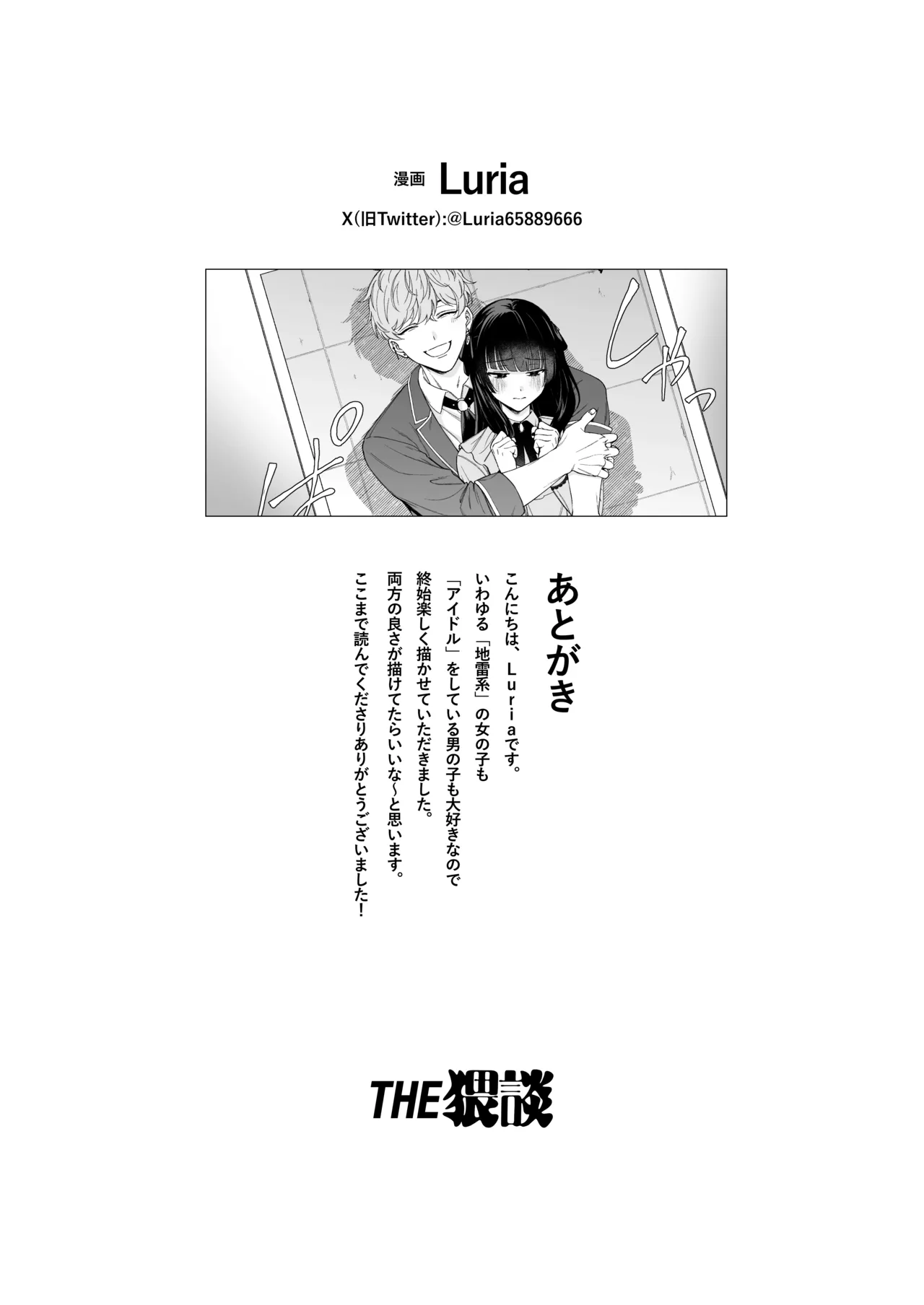 「推し」に抱かれる順番が、私のとこまで回ってきた Page.68