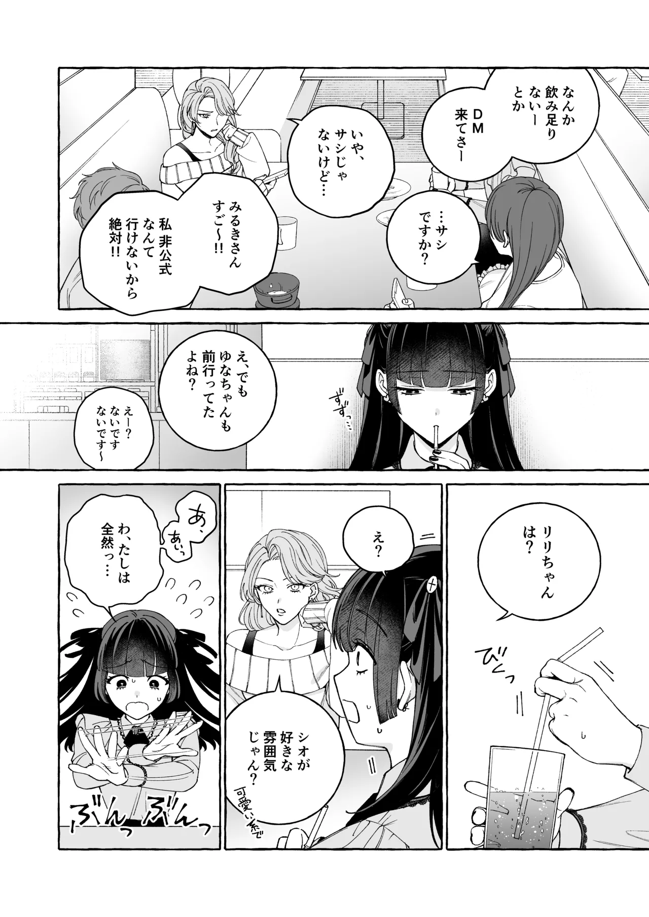 「推し」に抱かれる順番が、私のとこまで回ってきた Page.7