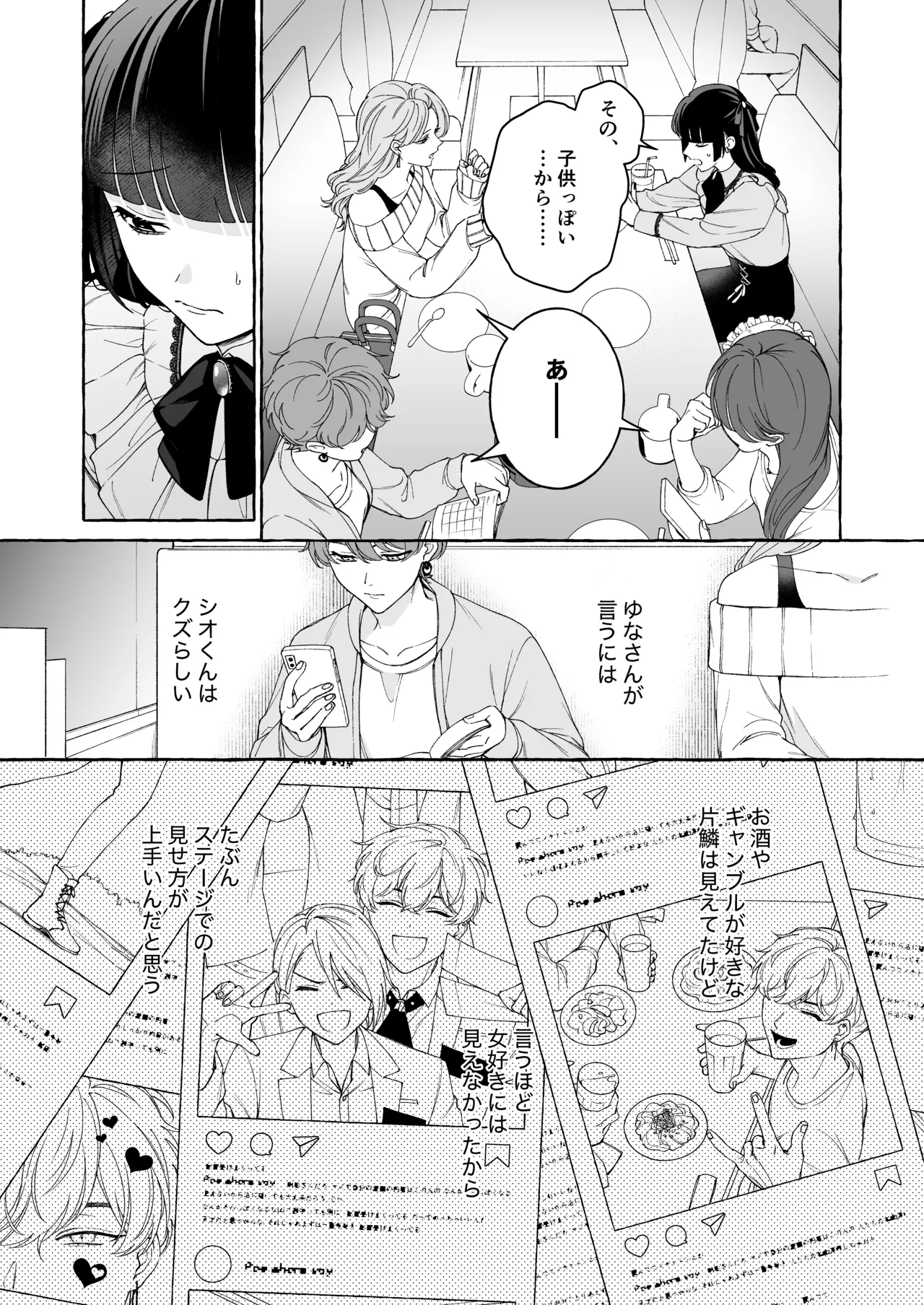 「推し」に抱かれる順番が、私のとこまで回ってきた Page.8