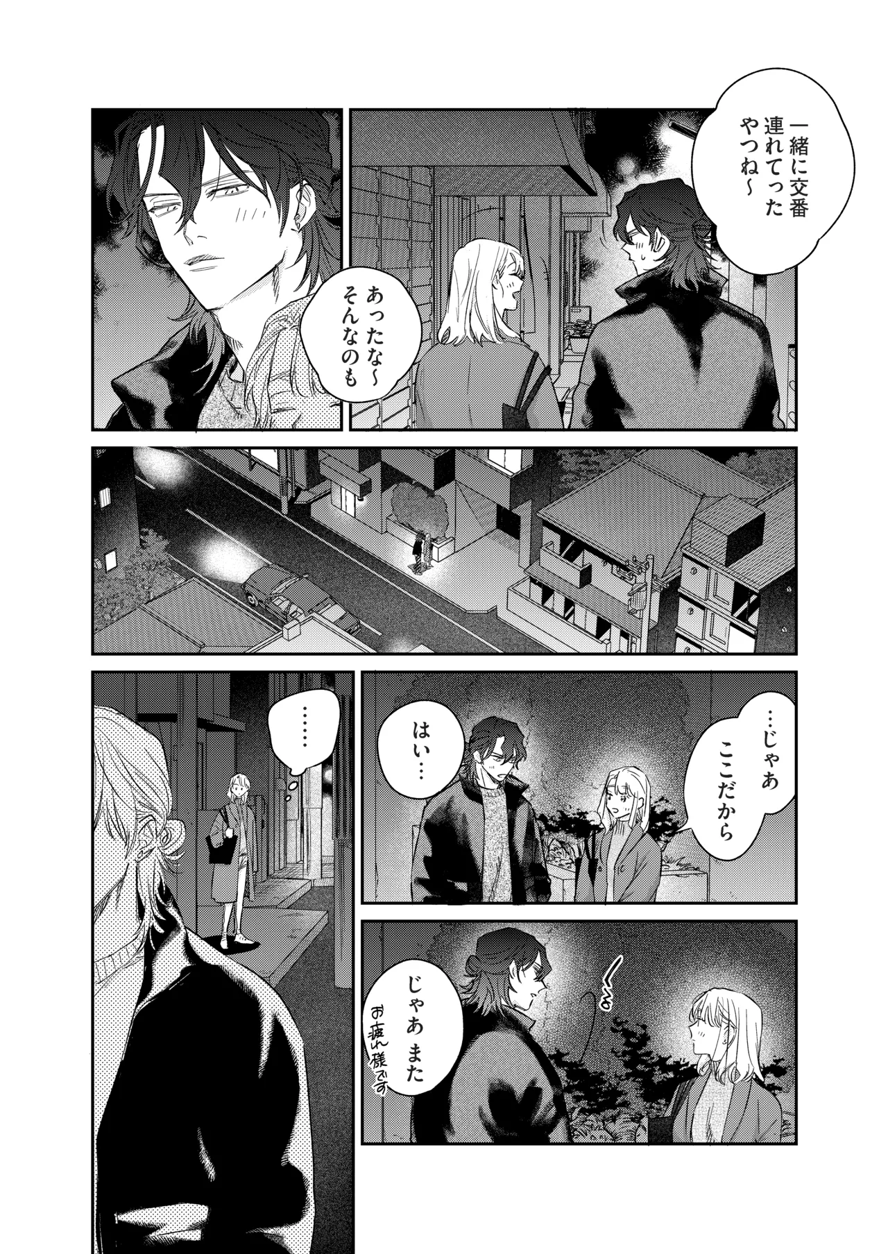 いい歳して、矢野くんと4年越しの恋をする Page.13