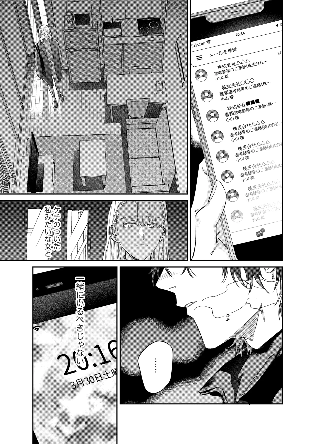 いい歳して、矢野くんと4年越しの恋をする Page.16