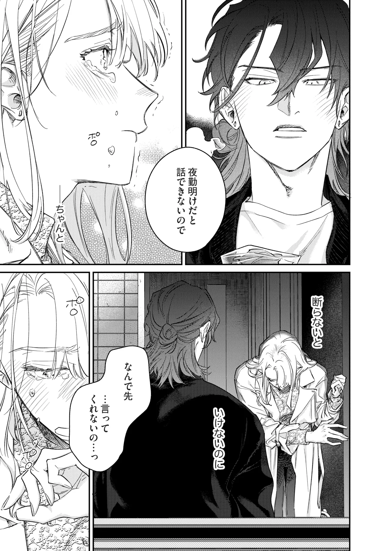 いい歳して、矢野くんと4年越しの恋をする Page.24