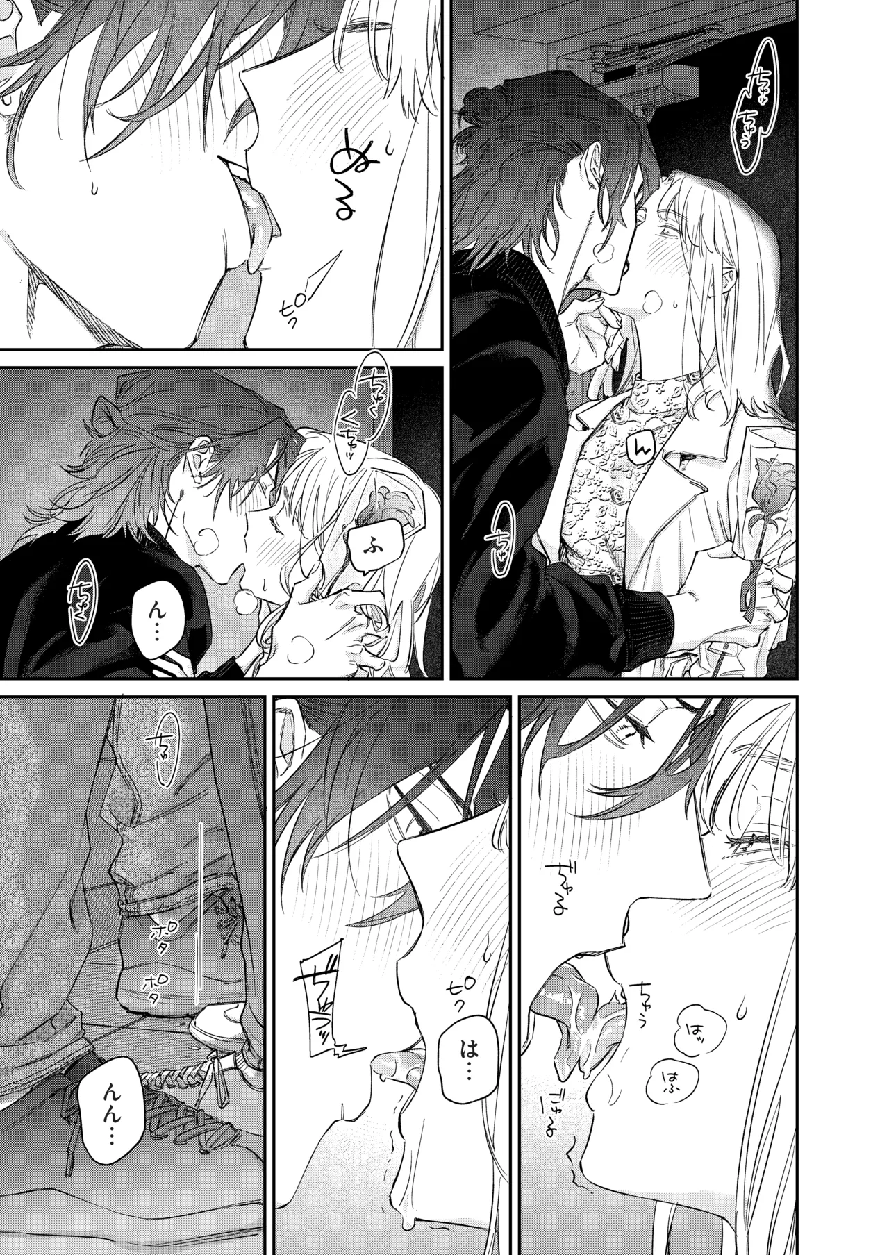 いい歳して、矢野くんと4年越しの恋をする Page.30