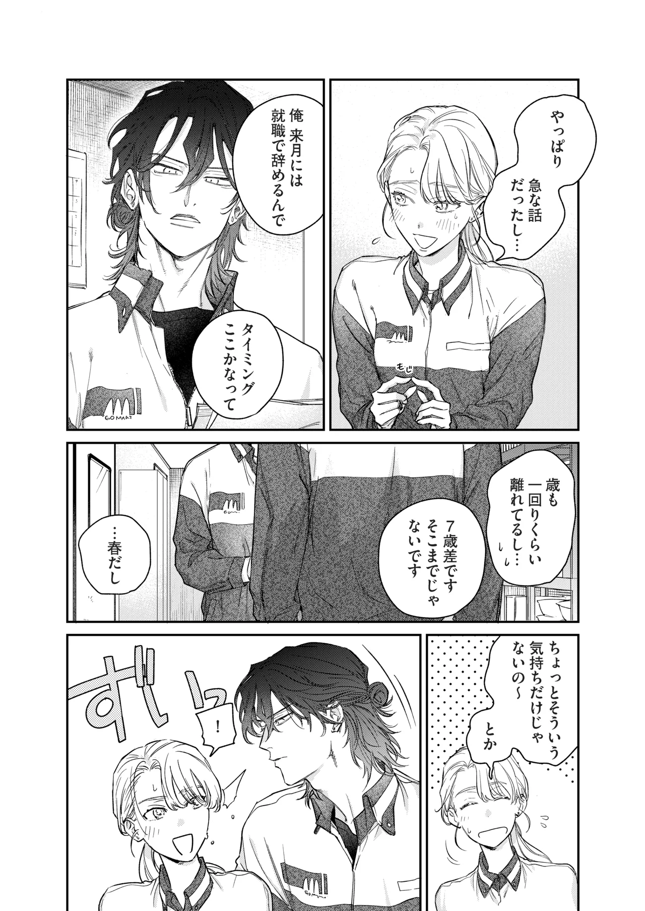 いい歳して、矢野くんと4年越しの恋をする Page.5