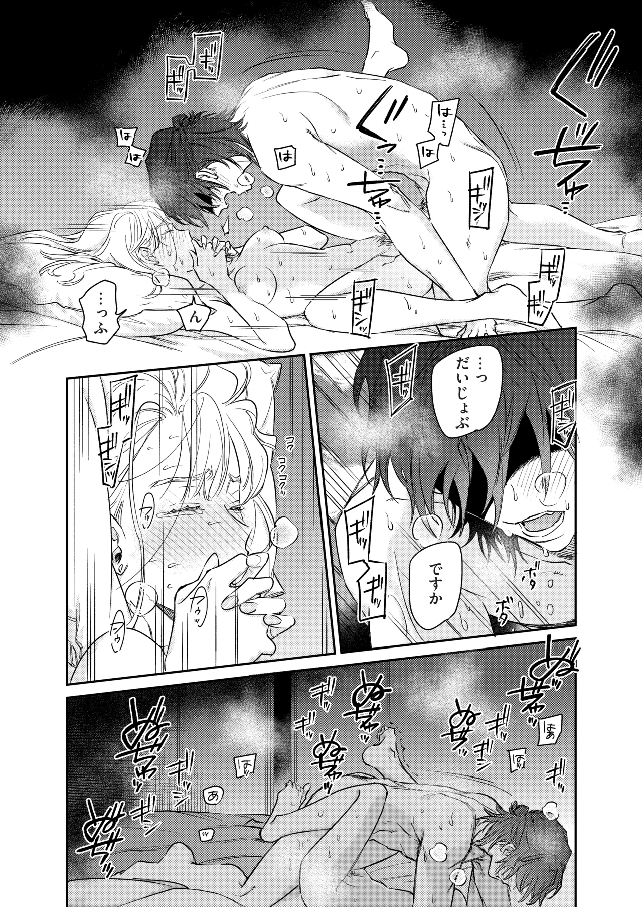いい歳して、矢野くんと4年越しの恋をする Page.59