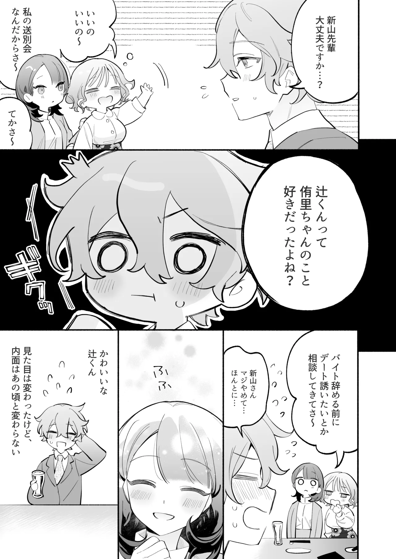 [THE猥談 (ながむらあさひ)] かわいい(元)後輩 辻くんに誘われ、堕とされ、囲われて Page.10