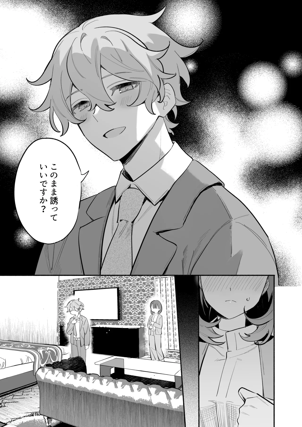[THE猥談 (ながむらあさひ)] かわいい(元)後輩 辻くんに誘われ、堕とされ、囲われて Page.16