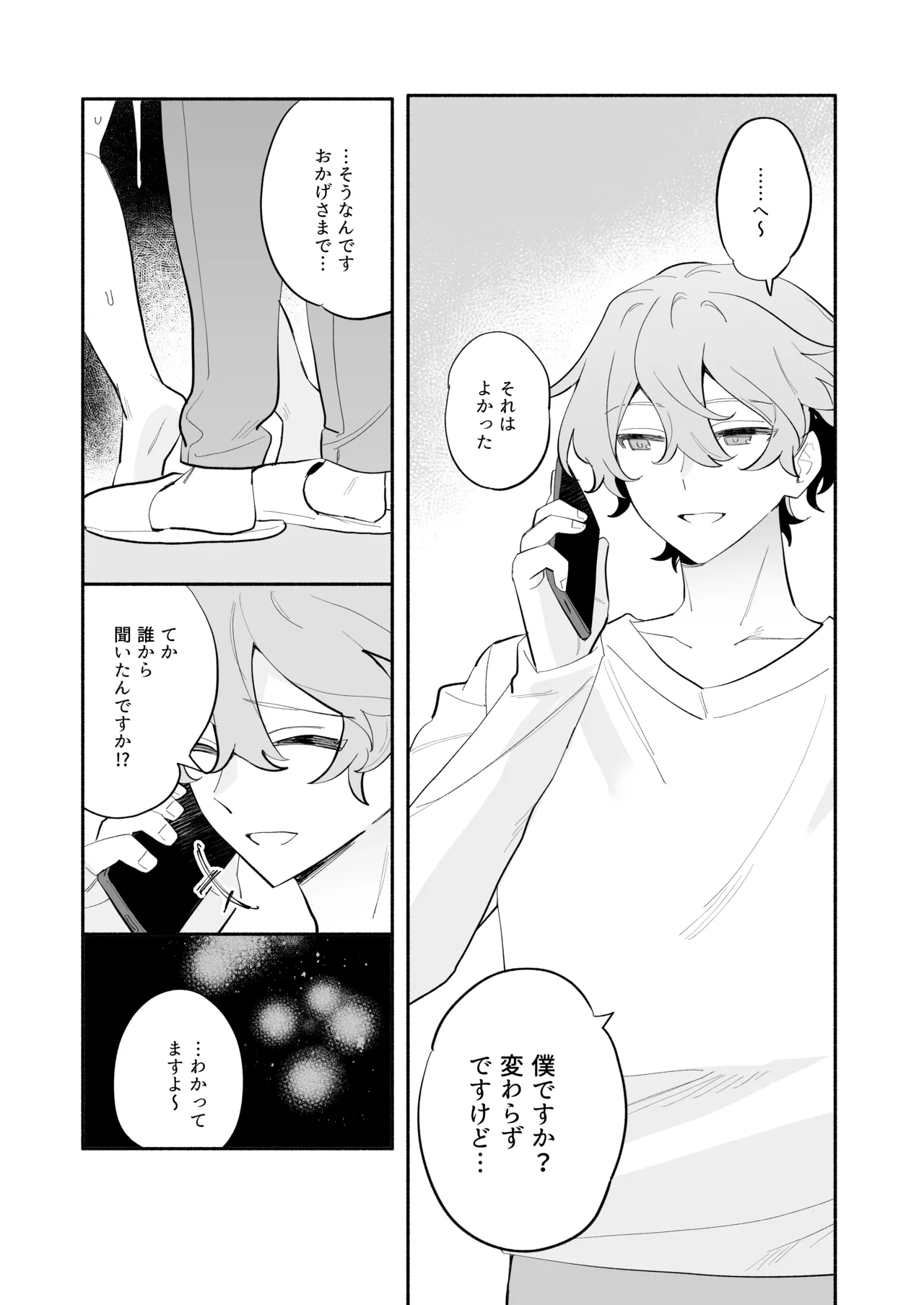 [THE猥談 (ながむらあさひ)] かわいい(元)後輩 辻くんに誘われ、堕とされ、囲われて Page.47