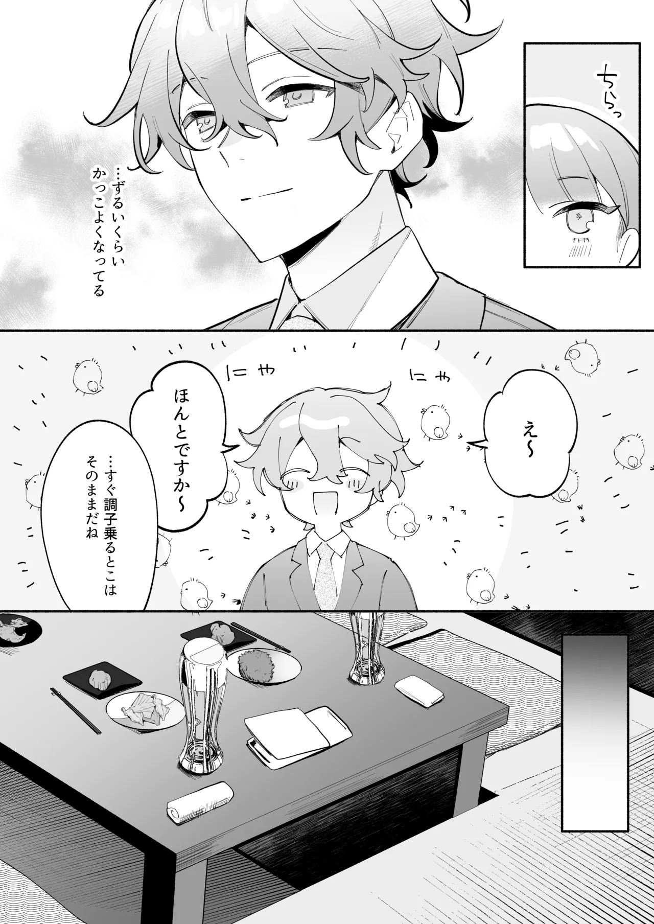 [THE猥談 (ながむらあさひ)] かわいい(元)後輩 辻くんに誘われ、堕とされ、囲われて Page.9