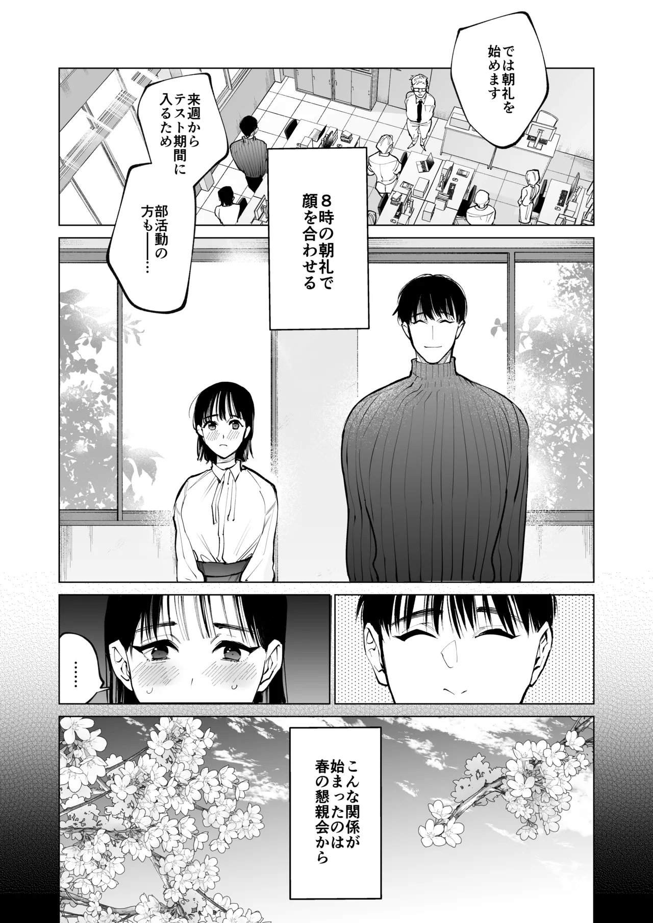 あの宗像先生が、新人教師の私なんかに欲情してる Page.24