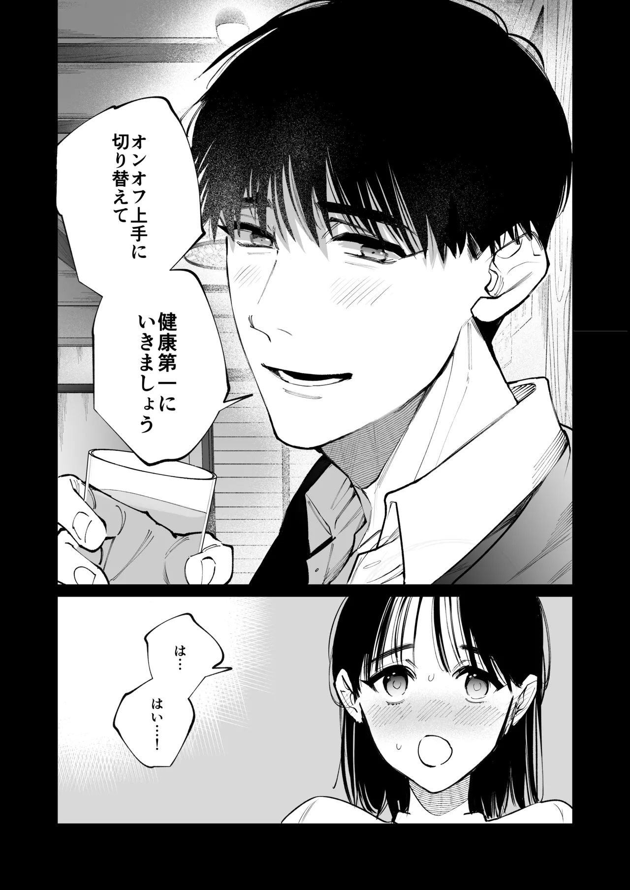 あの宗像先生が、新人教師の私なんかに欲情してる Page.28