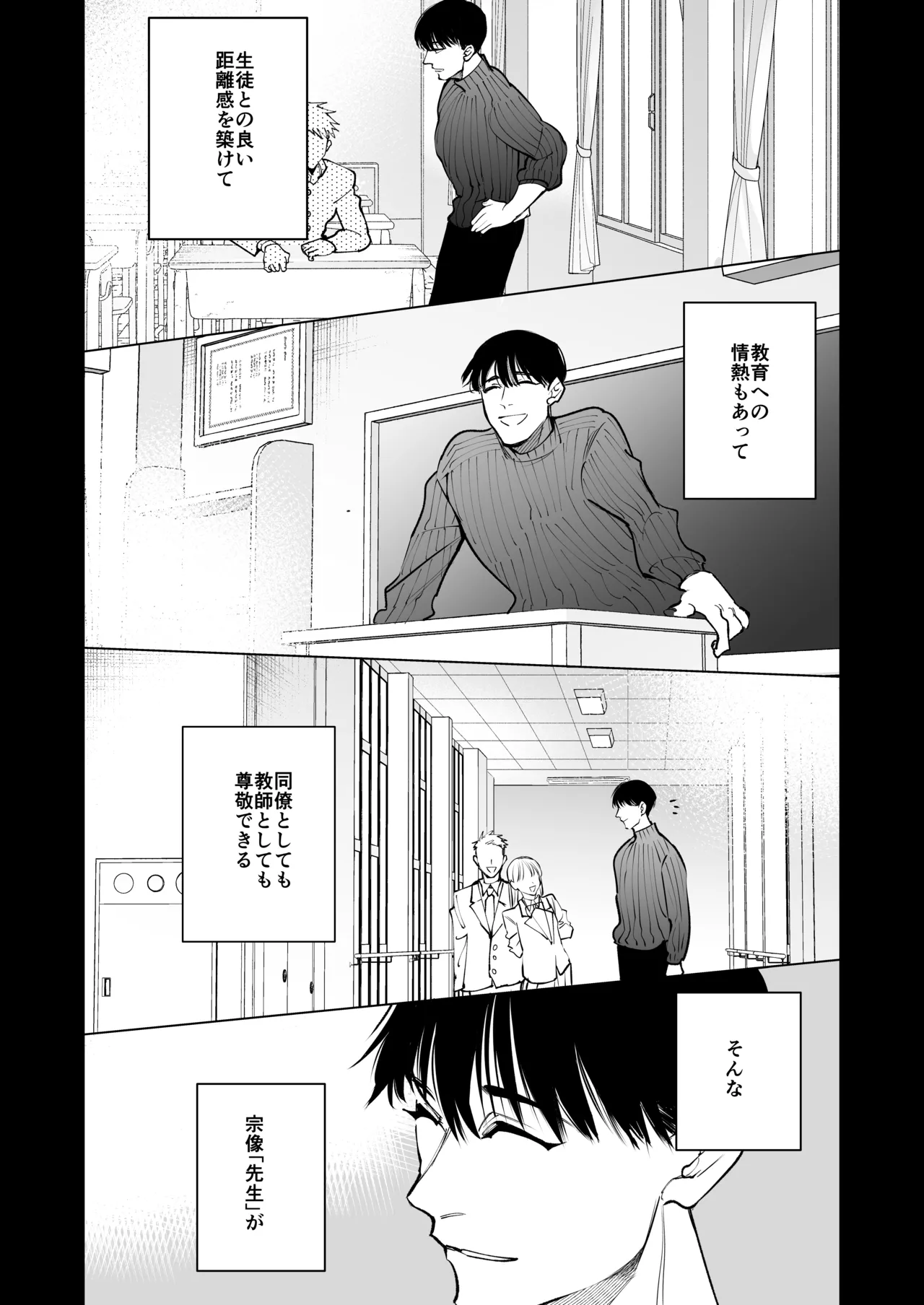 あの宗像先生が、新人教師の私なんかに欲情してる Page.59