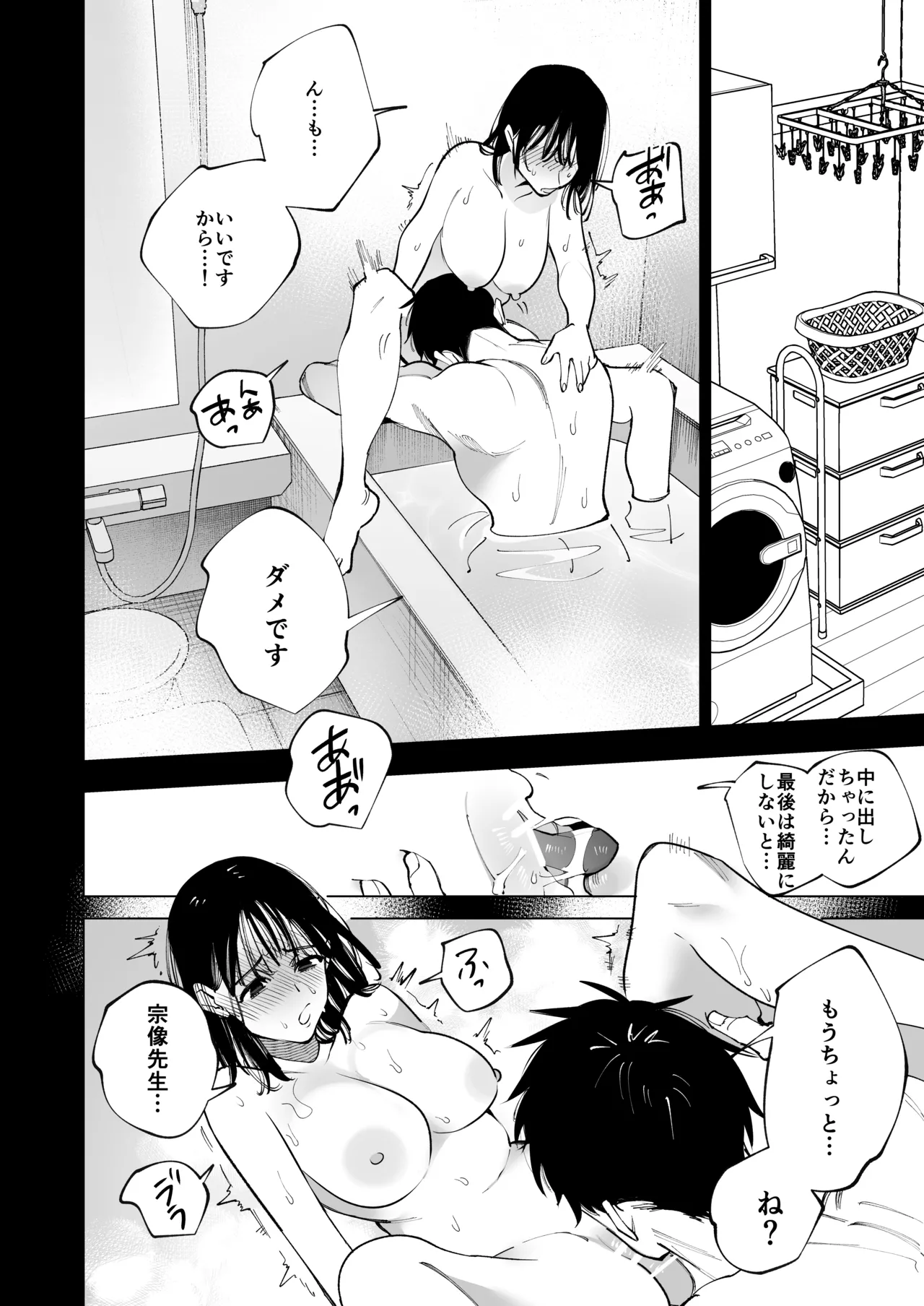 あの宗像先生が、新人教師の私なんかに欲情してる Page.65