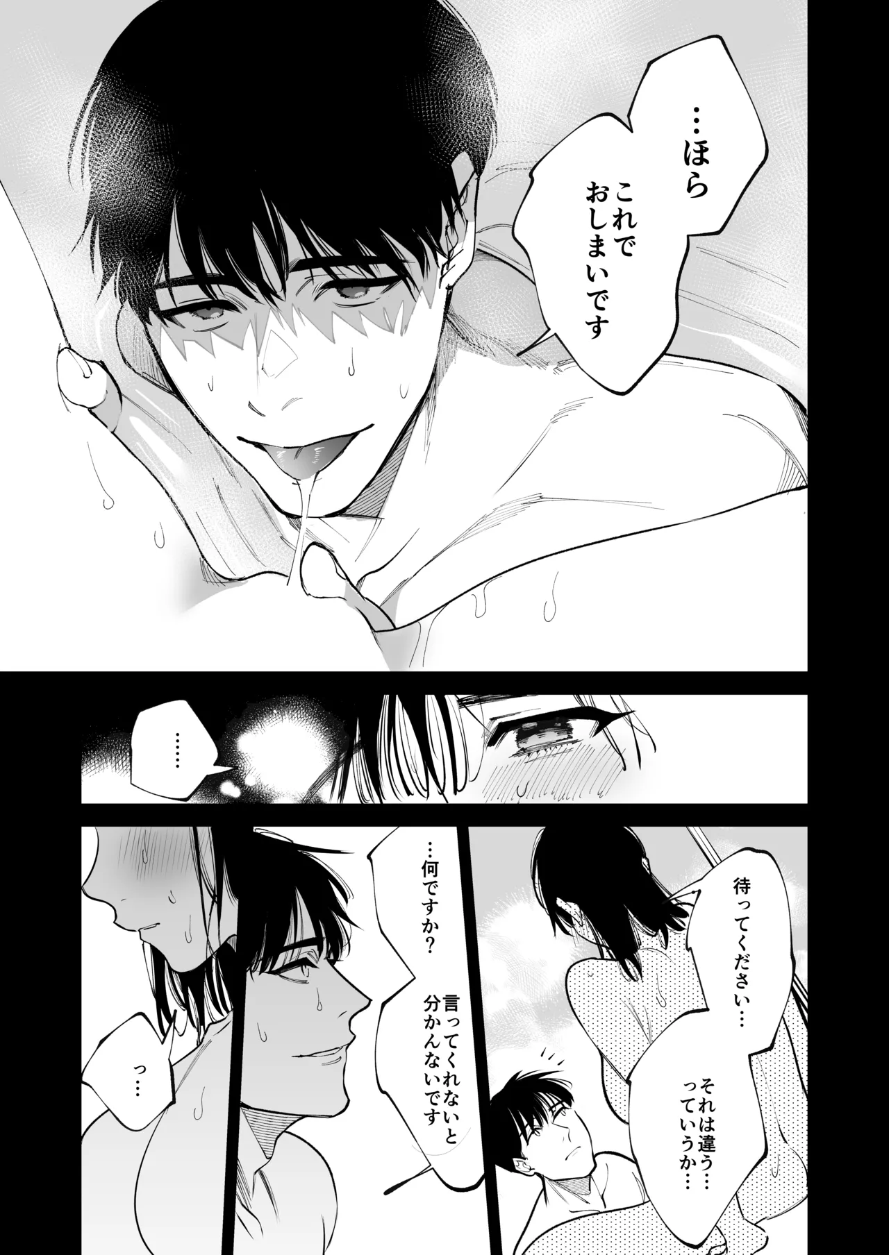 あの宗像先生が、新人教師の私なんかに欲情してる Page.66