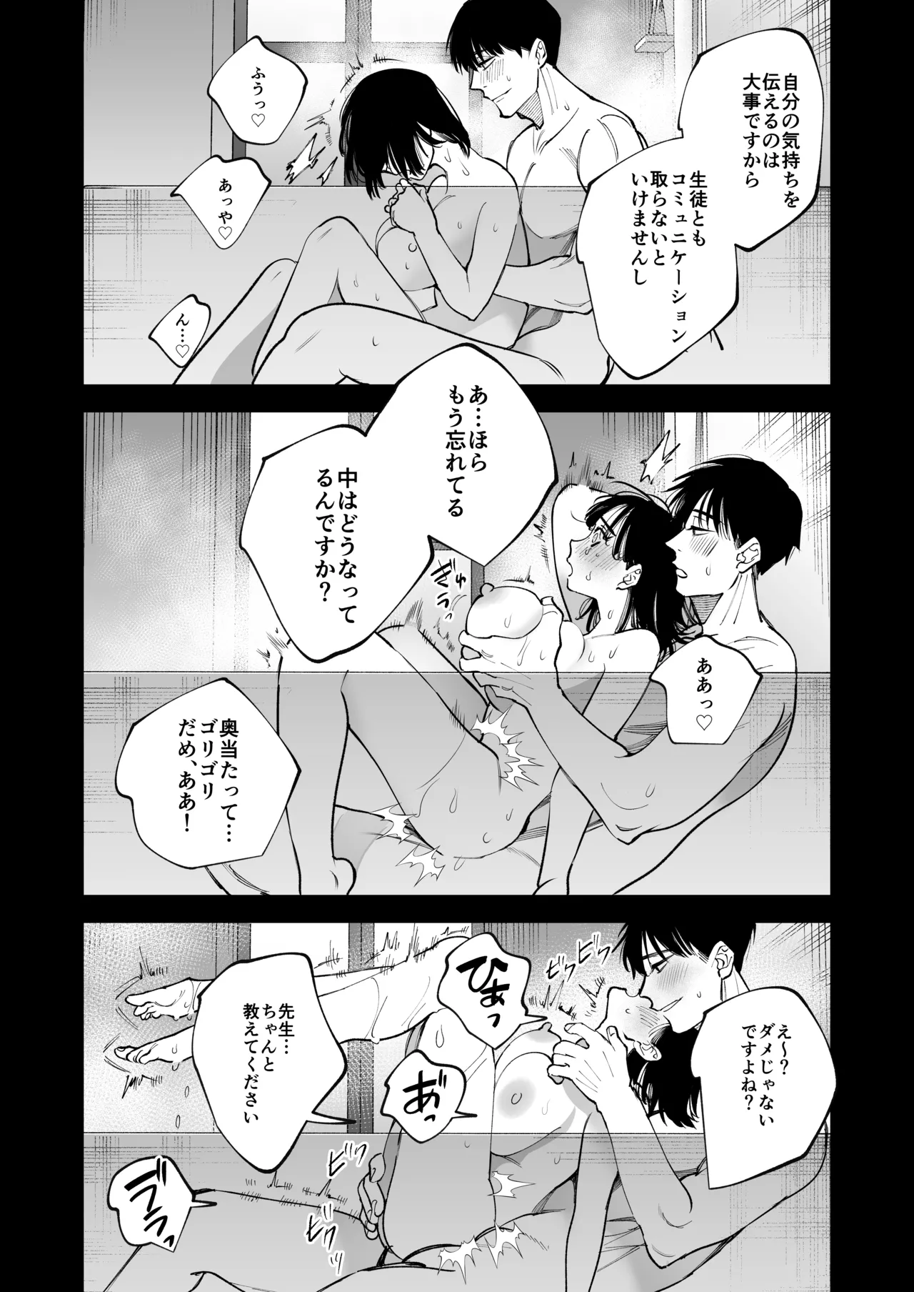 あの宗像先生が、新人教師の私なんかに欲情してる Page.69