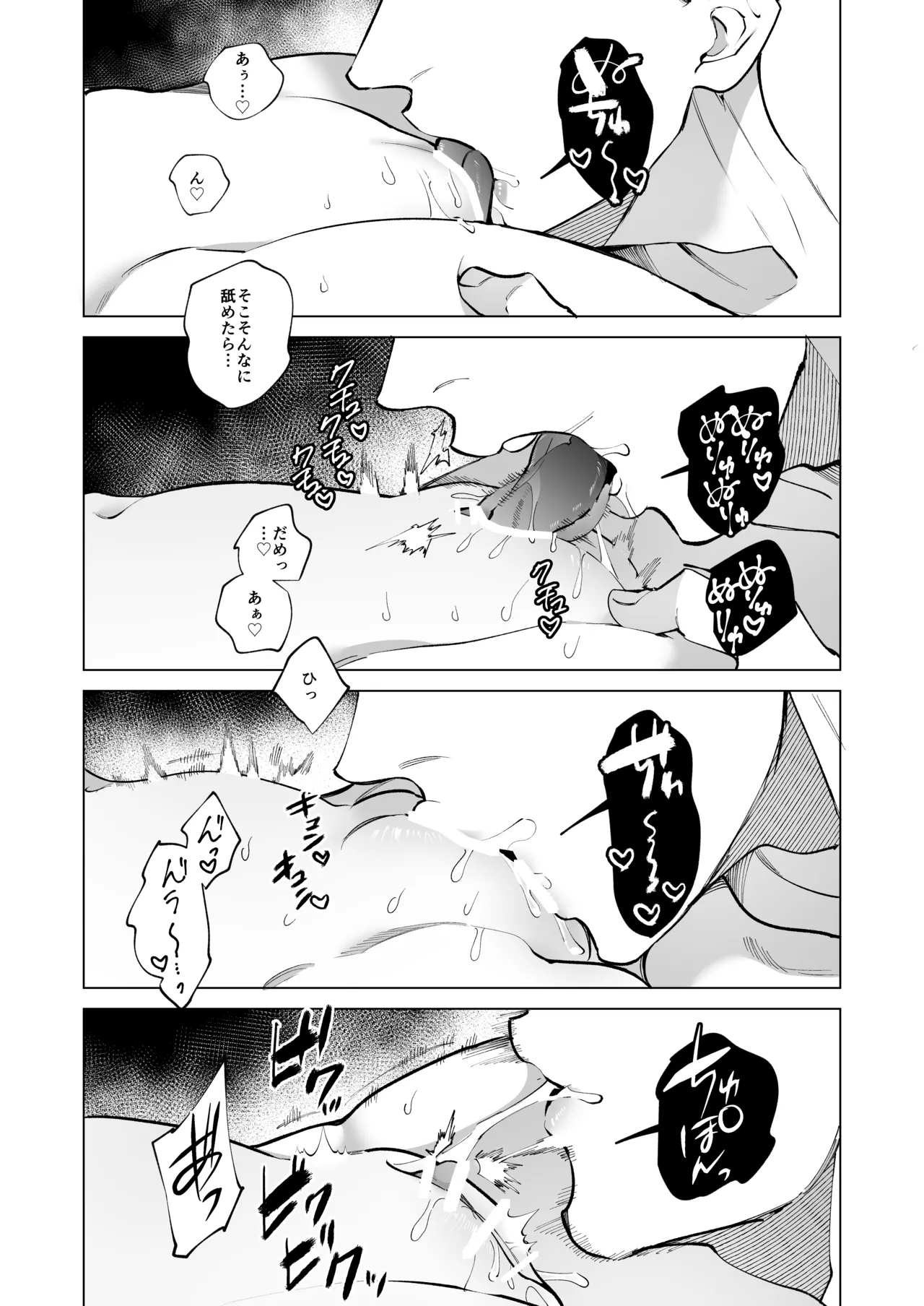 あの宗像先生が、新人教師の私なんかに欲情してる Page.7